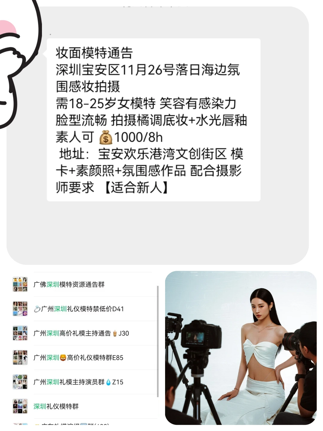 深圳妆面模特1000+来自深圳模特通告群