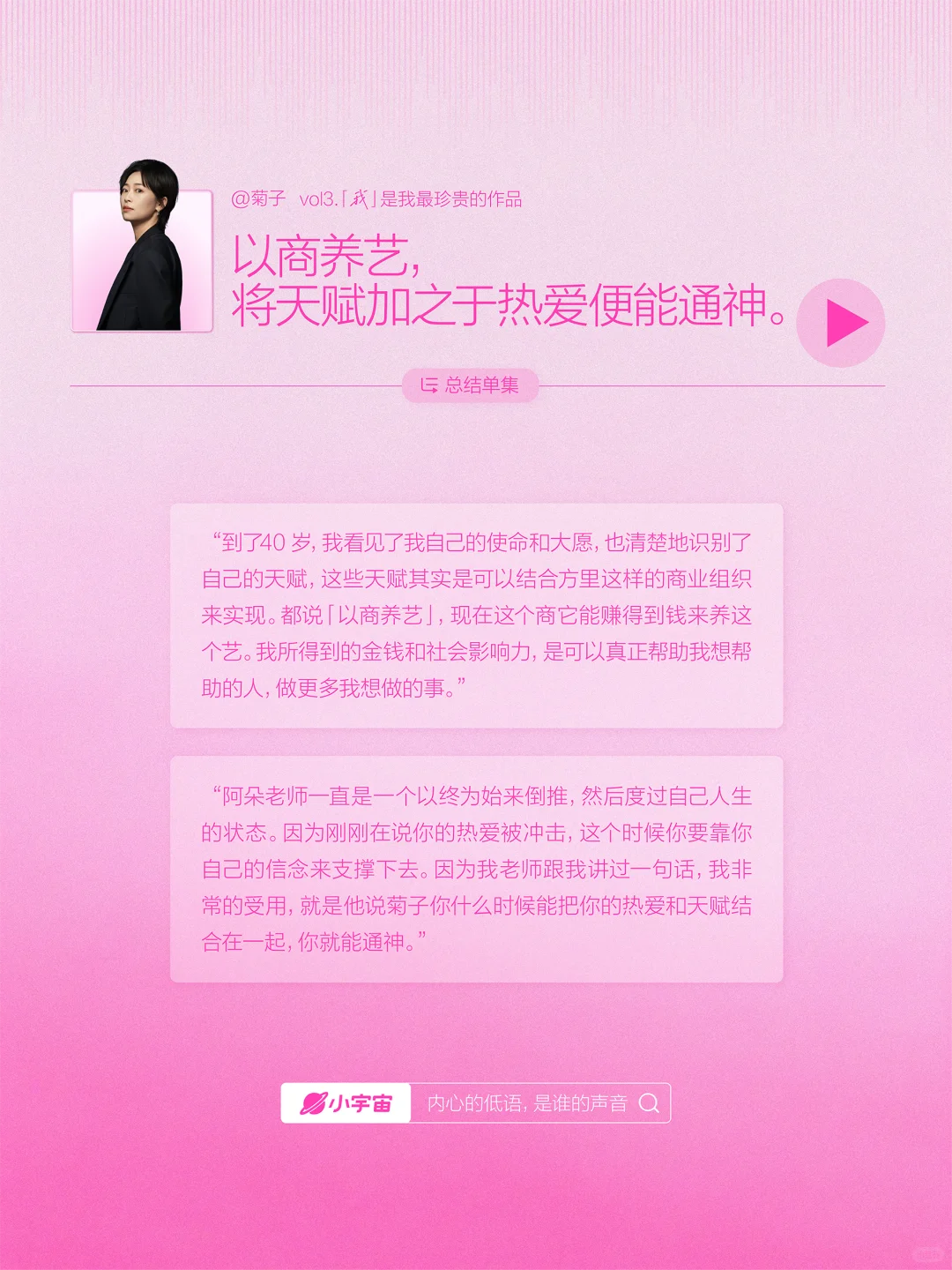 📻对话阿朵💎「我」是我最珍贵的作品