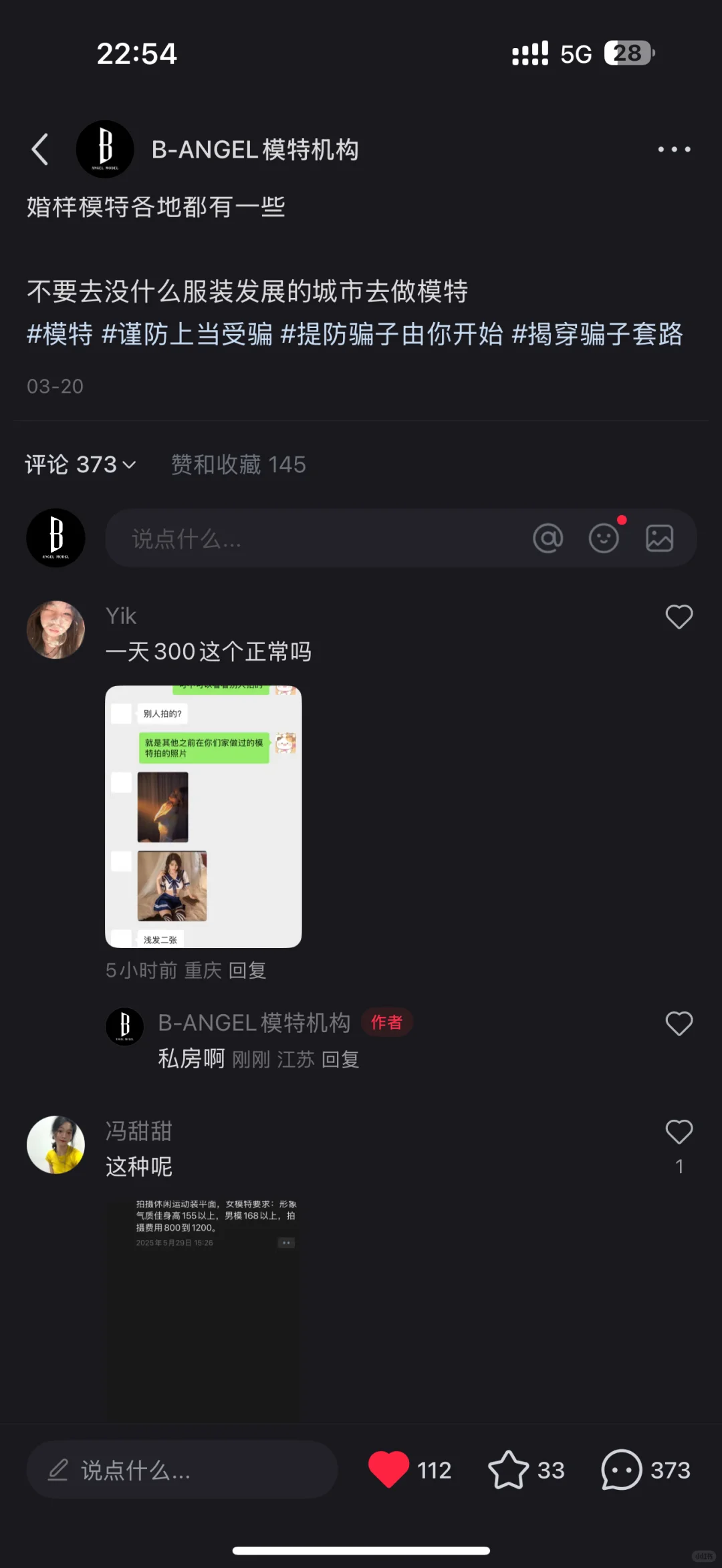 拍私房给 300、你们还不删？