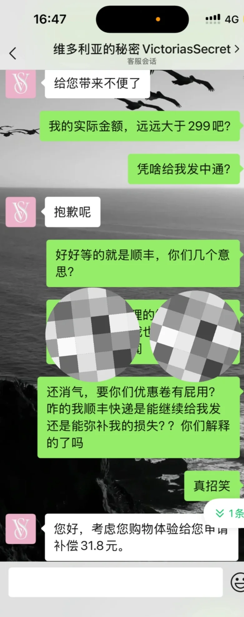 太恶心了🤢！！避雷维秘！！真的太恶心了🤢