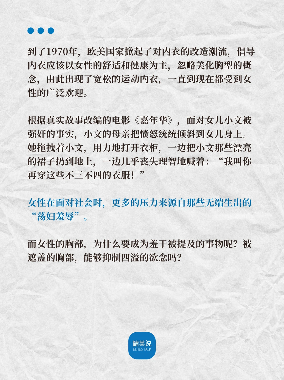 愿女性能早日拥有真正的身体自由