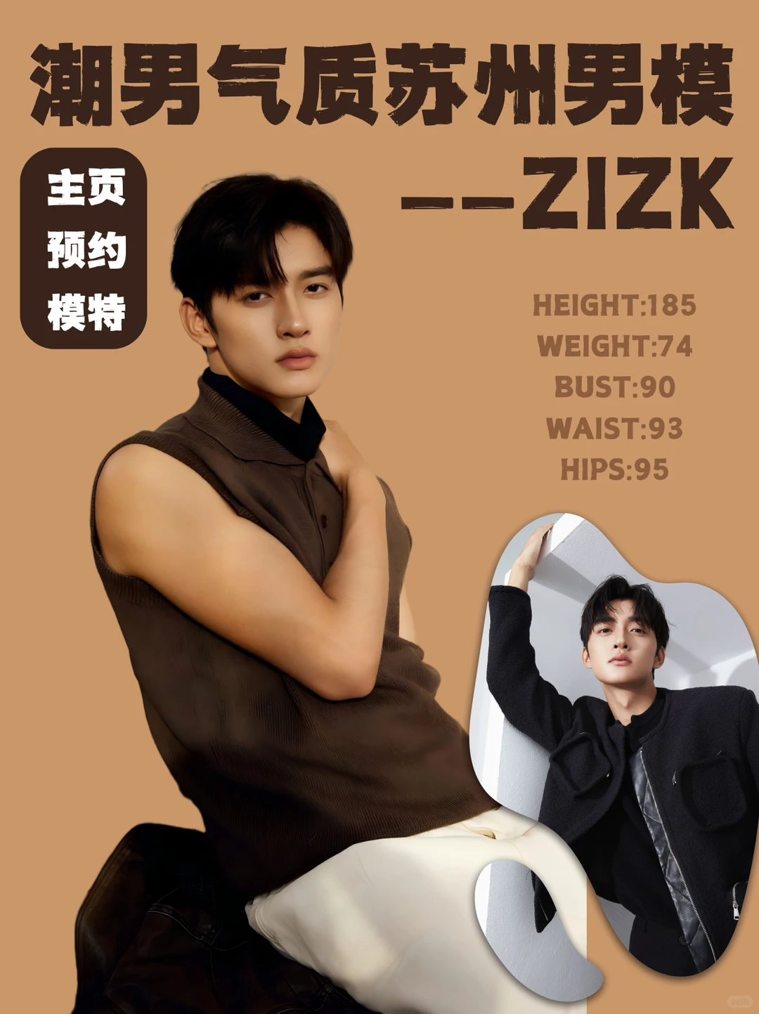 185潮男气质苏州男模ZIZK，真的超帅！