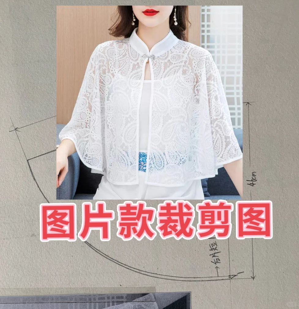 蕾丝小披肩裁剪图分享