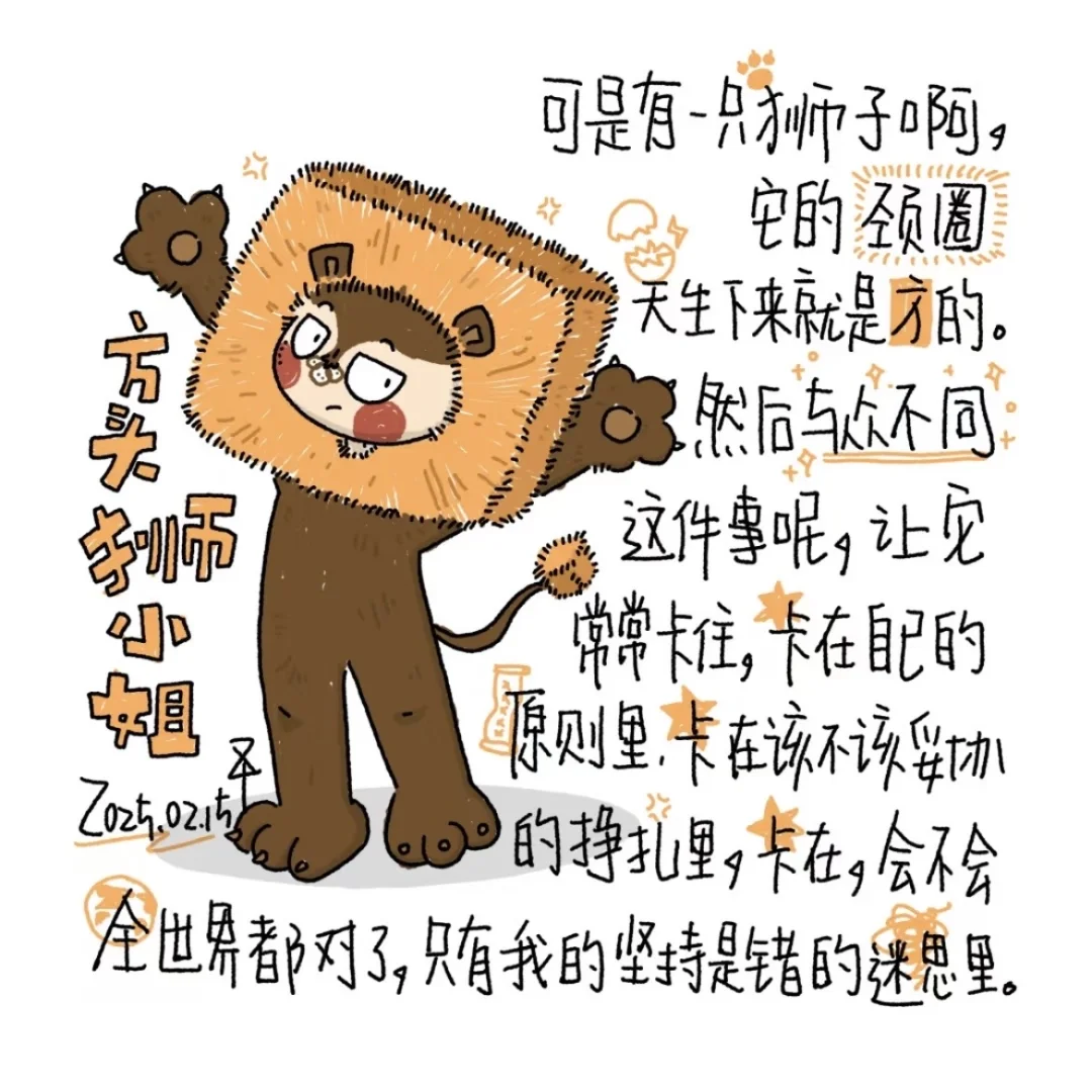 我还是没能放弃做一头方头的狮子