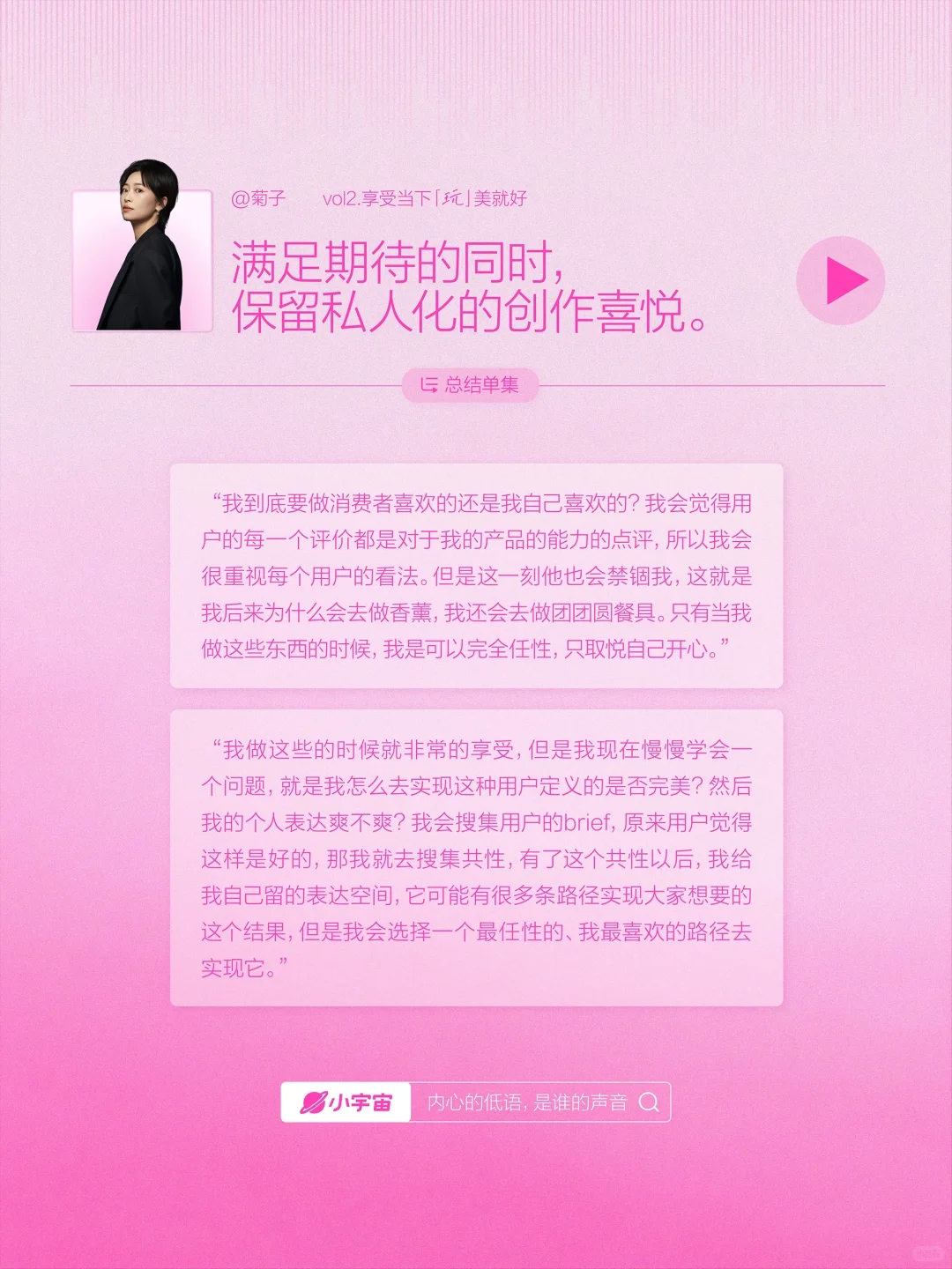 📻对话王霏霏🥳享受当下，「玩」美就好