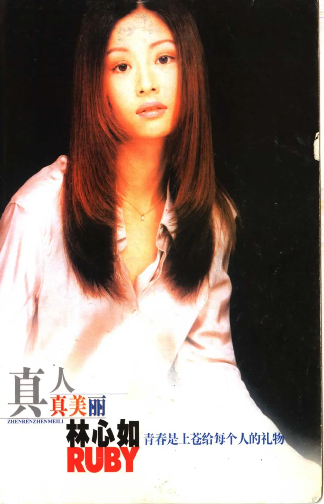 林心如当年这些写真照给年幼的我不小的震撼