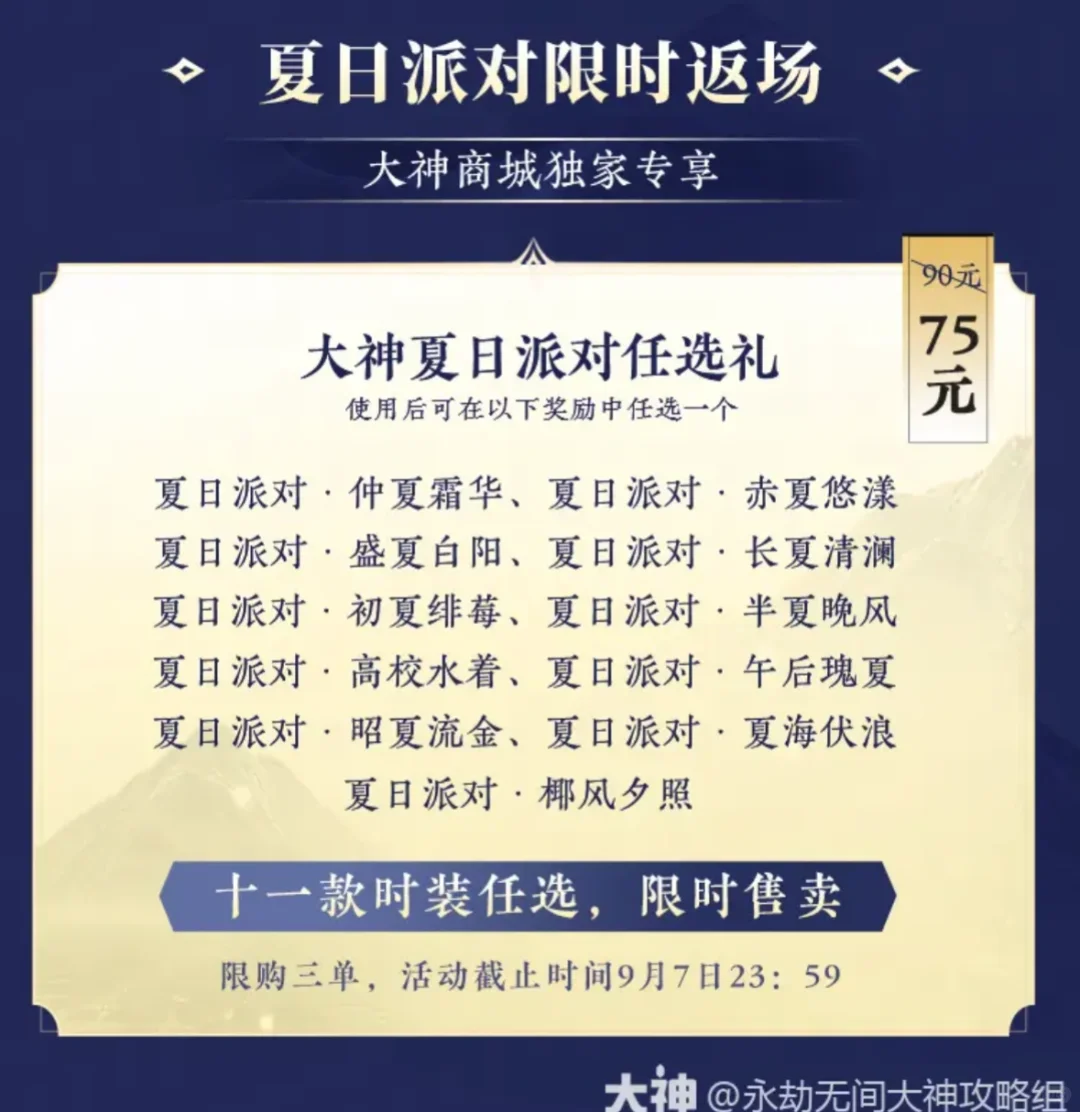 永劫无间泳装限时返场！🎉