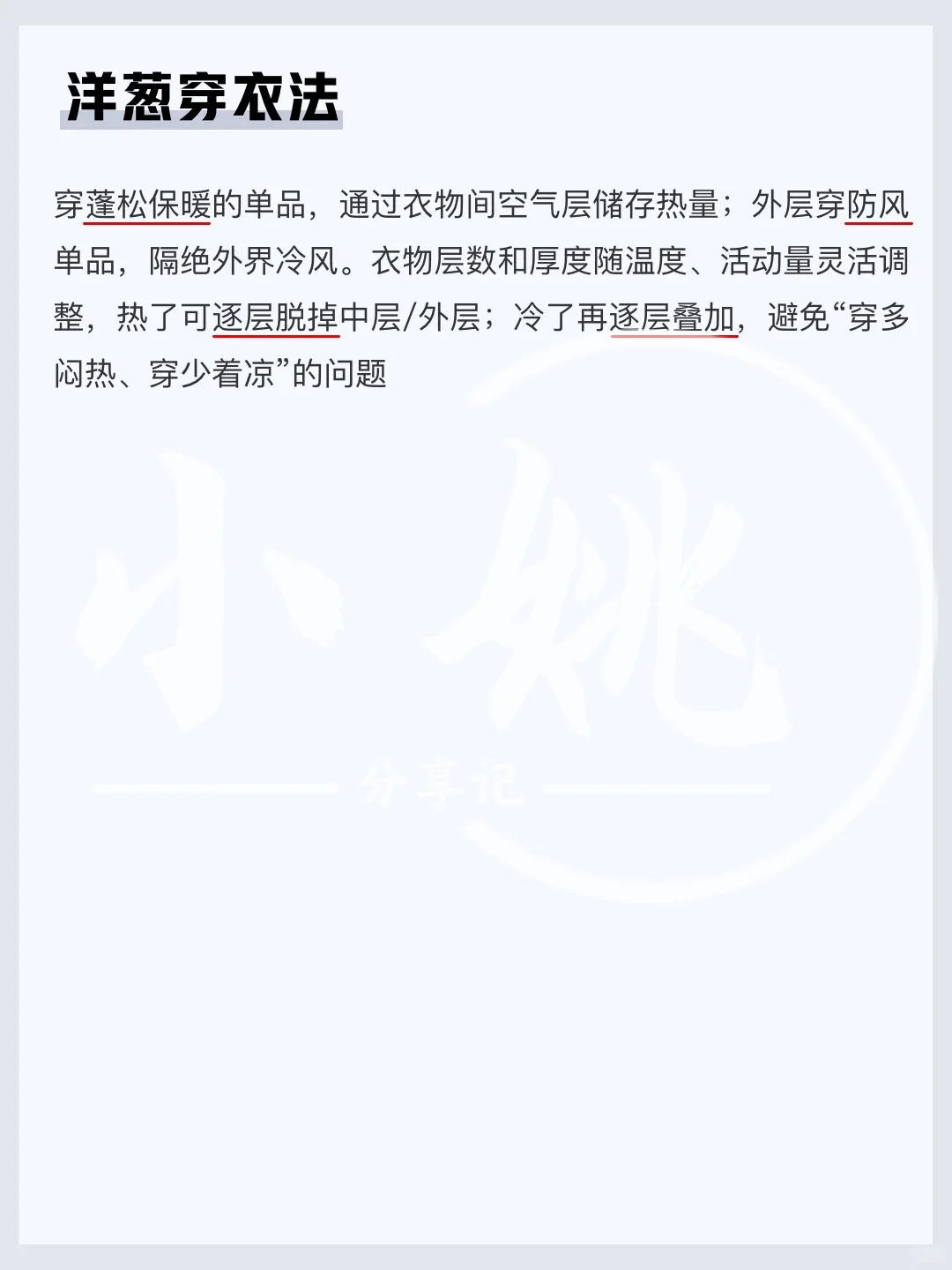 洋葱穿衣法：秋冬不用裹成球