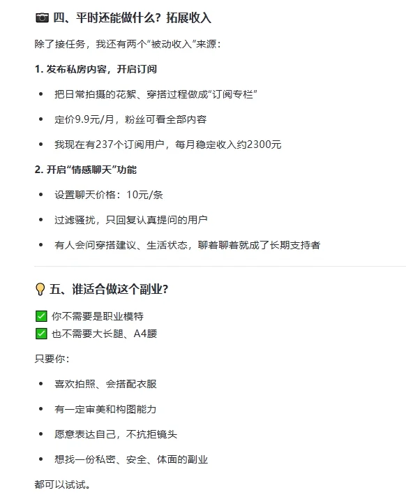 我在Modora做穿搭模特：不露脸也能做的副业
