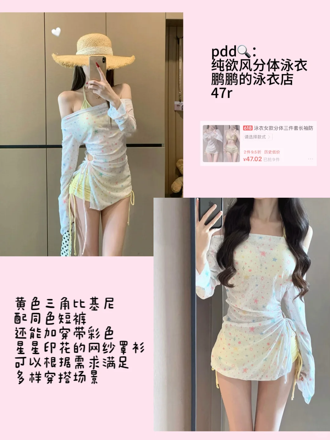 海边出游穿什么｜pdd平价泳衣分享