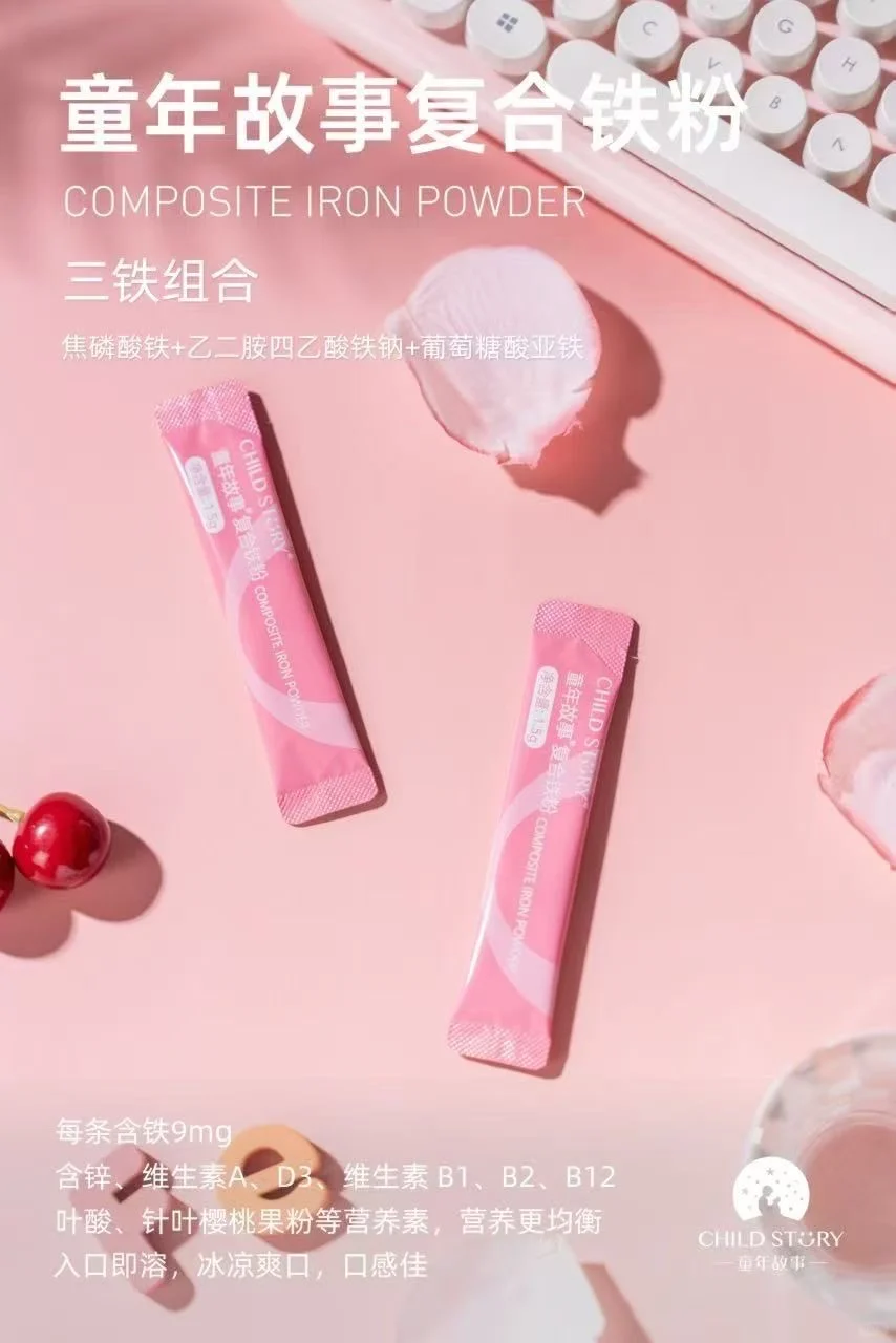 一款没有铁锈味好喝的———童年故事铁粉