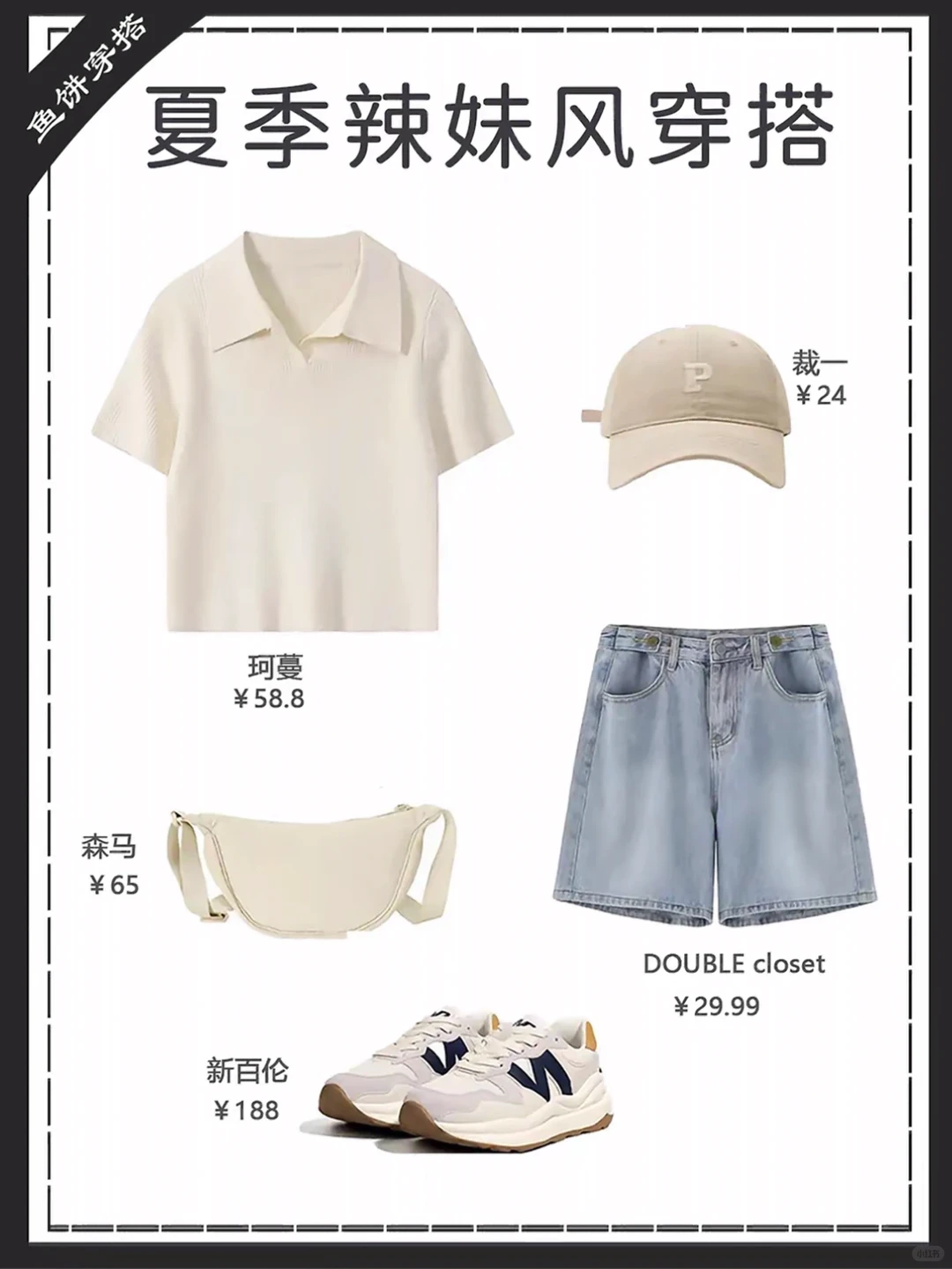 超爱辣妹风穿搭！夏天也辣