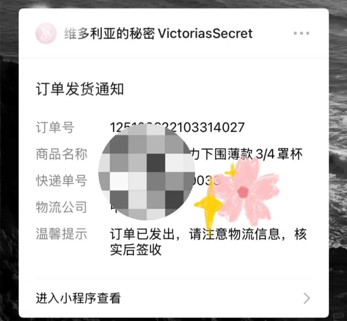 太恶心了🤢！！避雷维秘！！真的太恶心了🤢