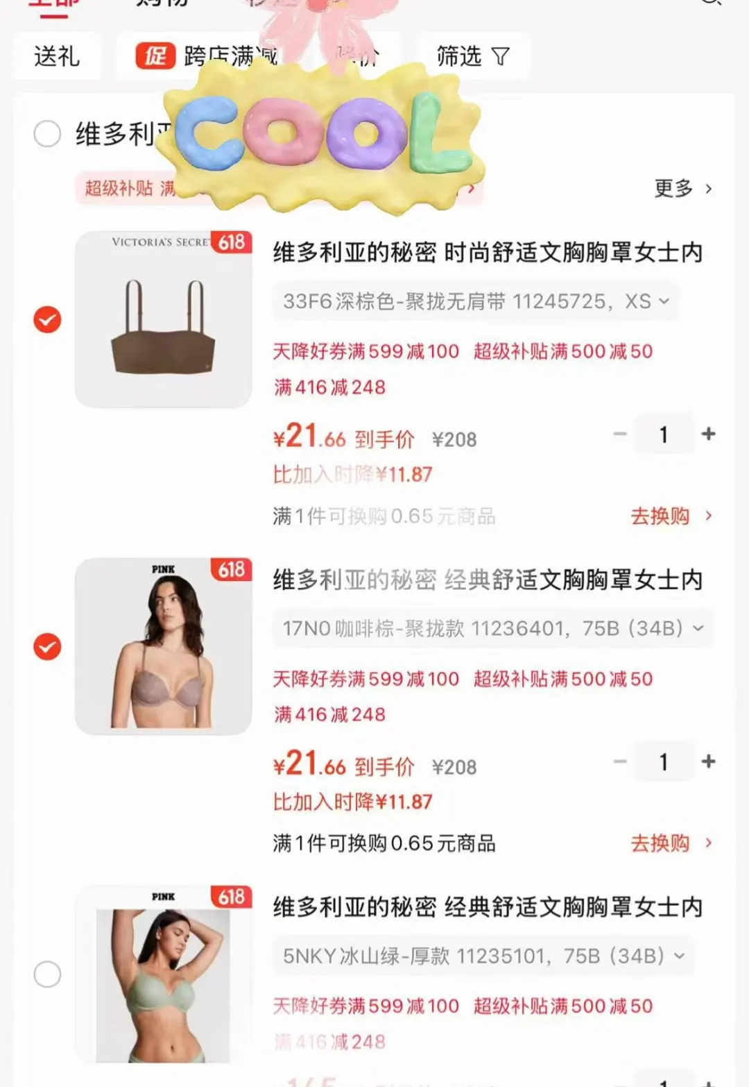 618最后一波被21/件的维密便宜到吓晕