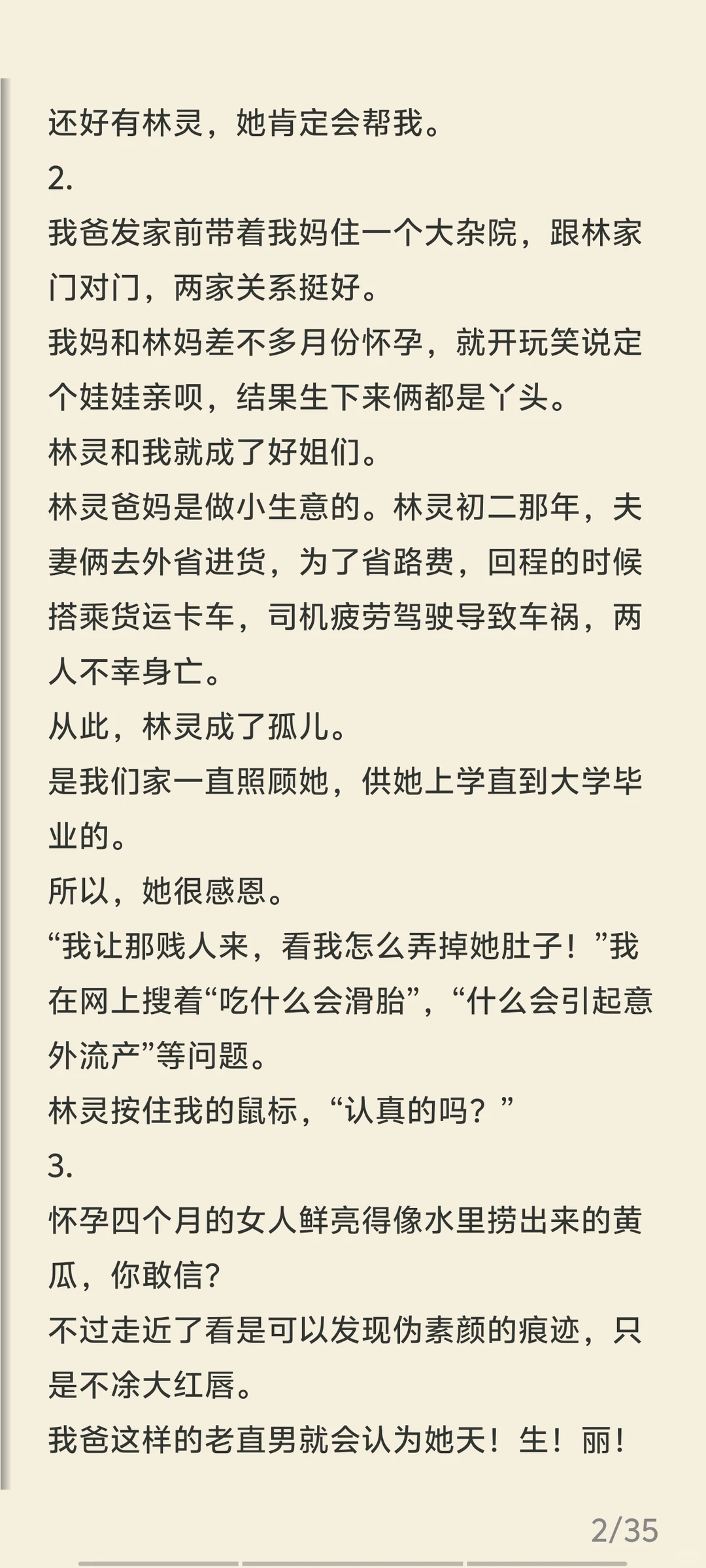 《魔鬼闺蜜》冯玺 林灵