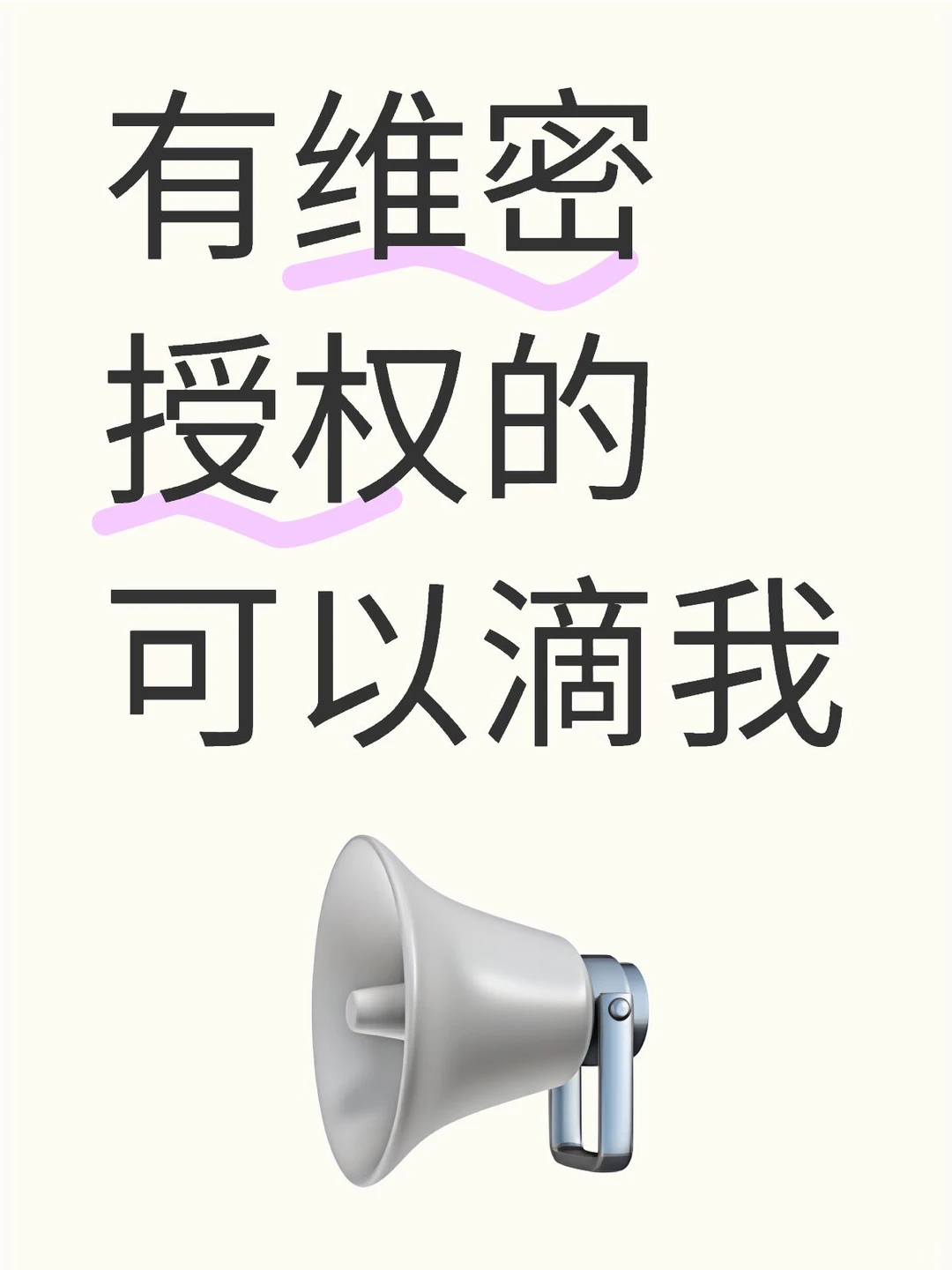 有维密授权的可以滴我