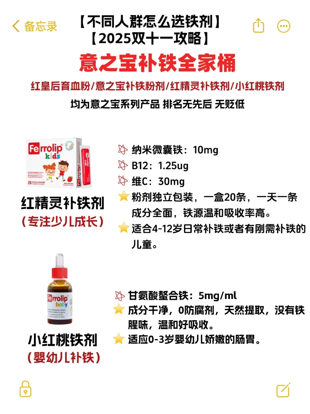 双十一铁剂怎么选？意之宝全家桶攻略来啦！