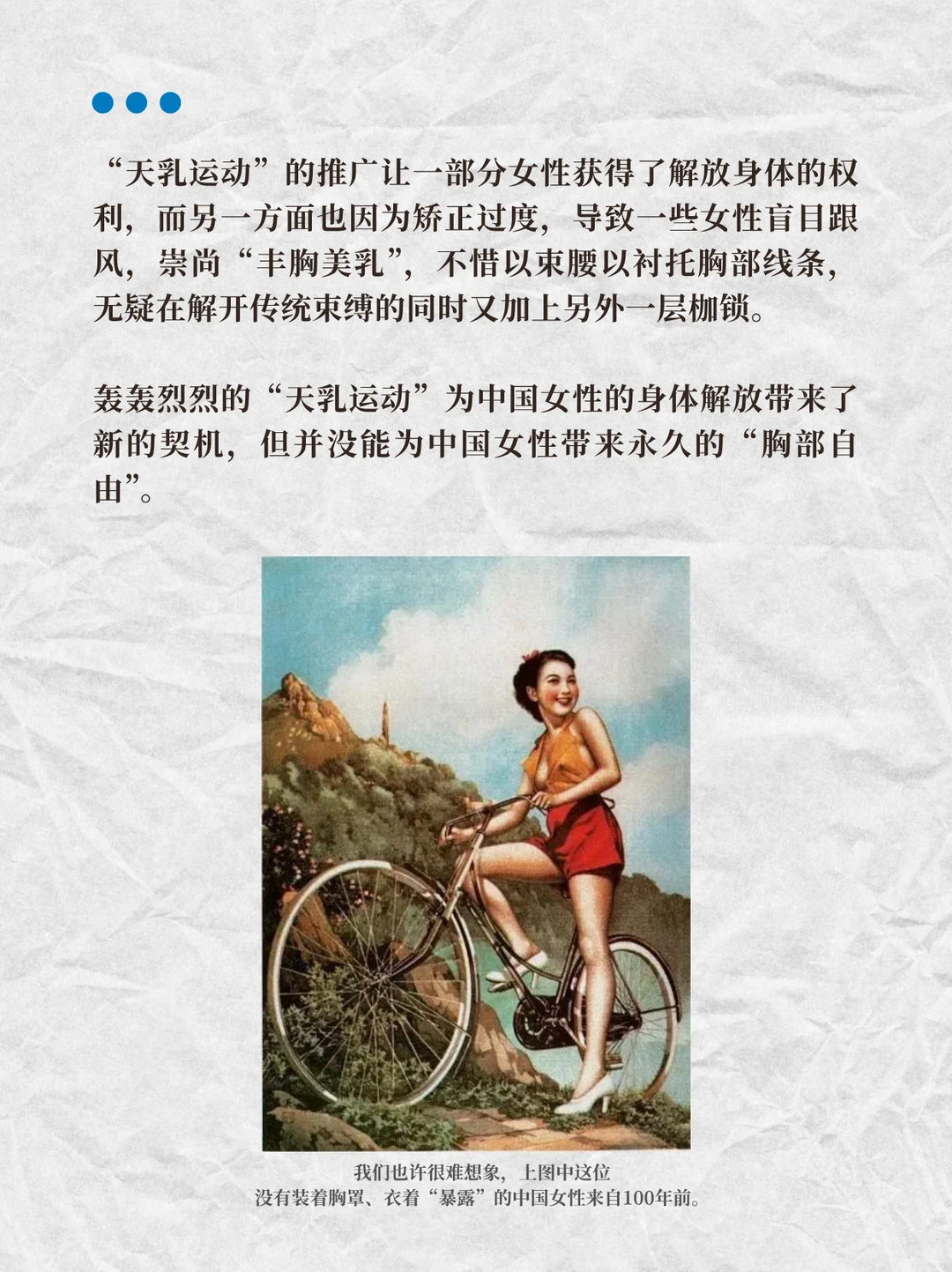 愿女性能早日拥有真正的身体自由