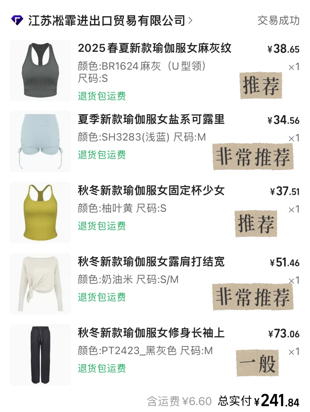 1688平价好穿健身服分享