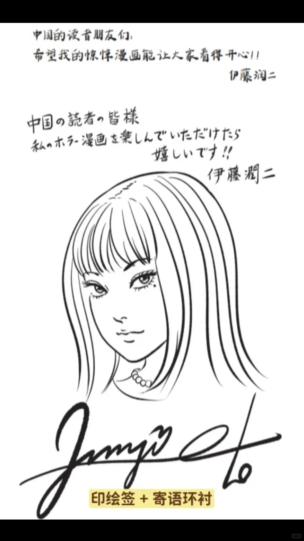 伊藤润二新作来袭‼️12.3首刷必抢！