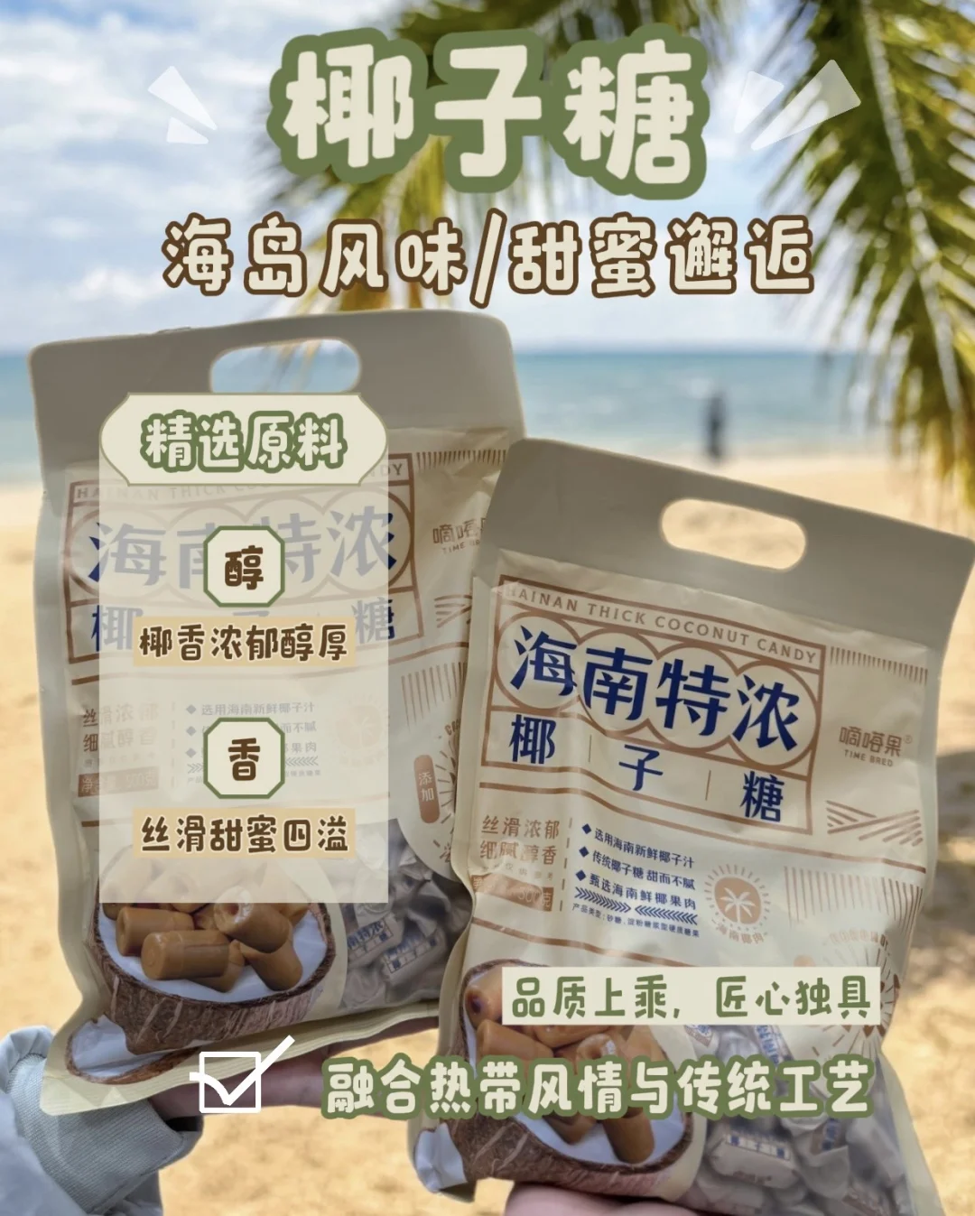 海南伴手礼｜这款椰子糖也太好吃了