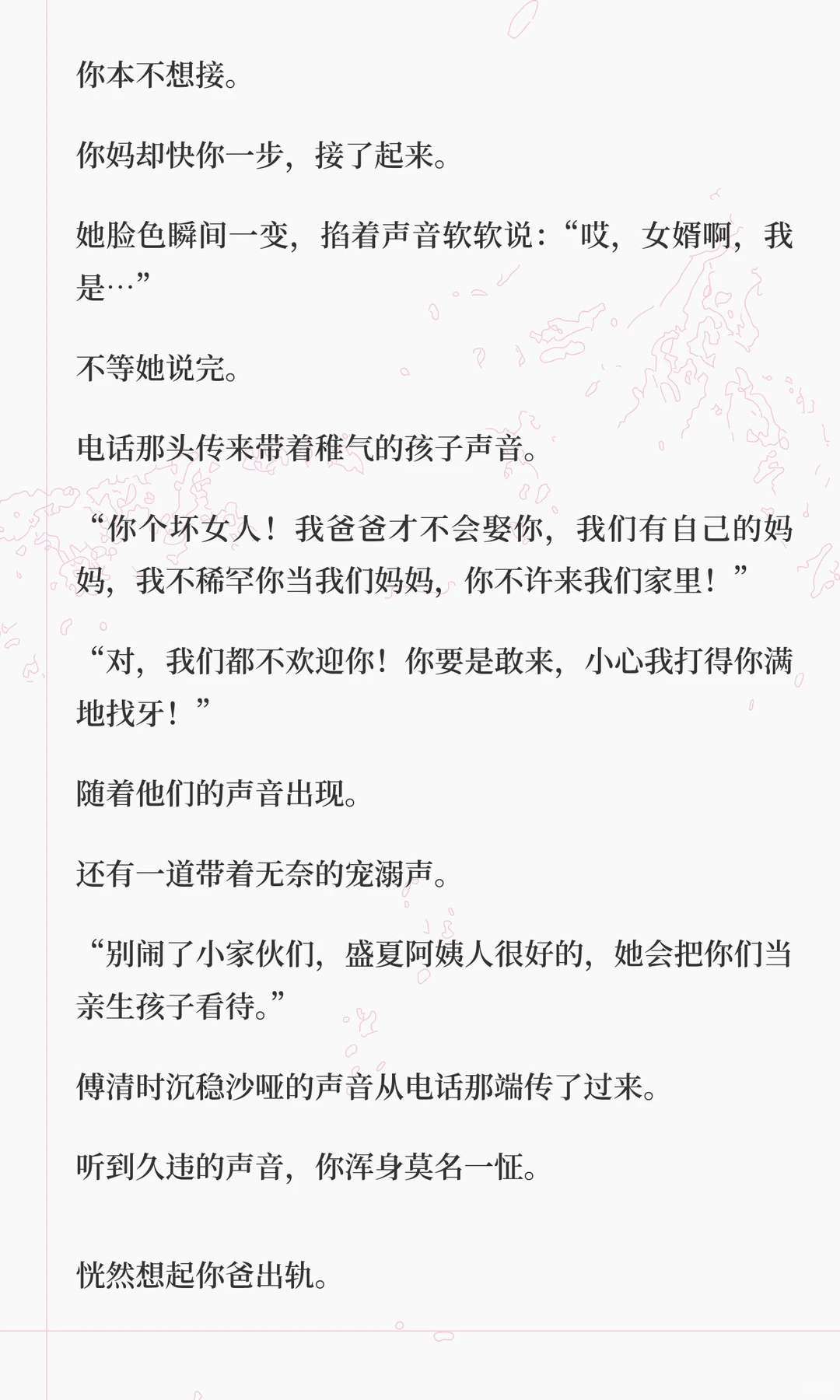 和小三生了二胎再来找你复婚