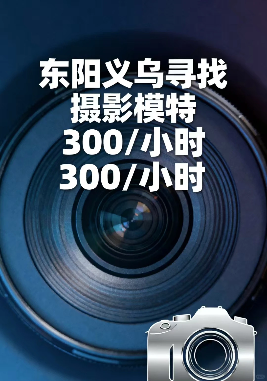 招聘摄影模特，长期拍摄