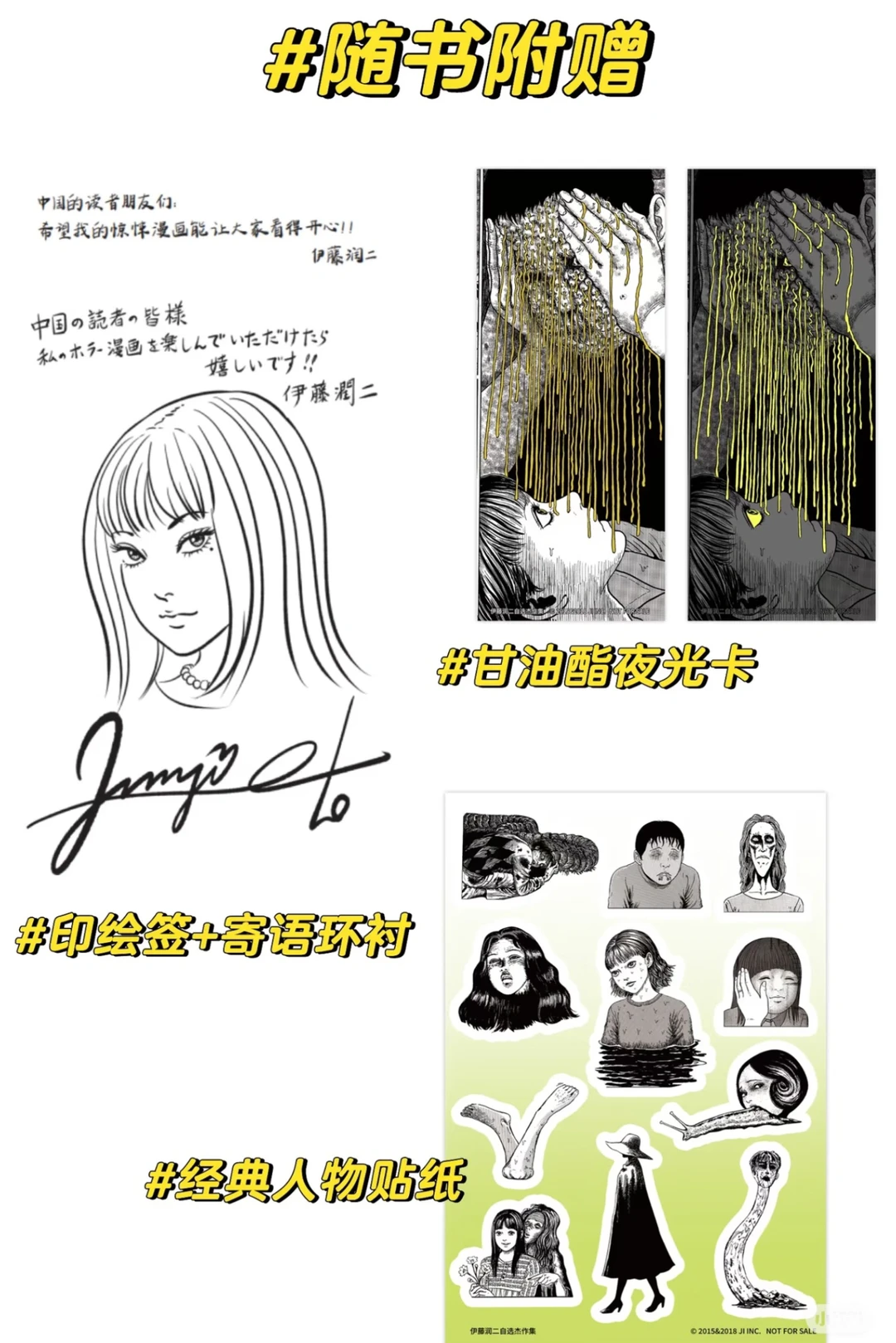 《伊藤润二自选杰作集》周边一览，太🐮了