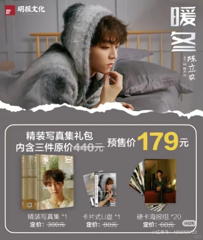 回血出陈立农暖冬写真集