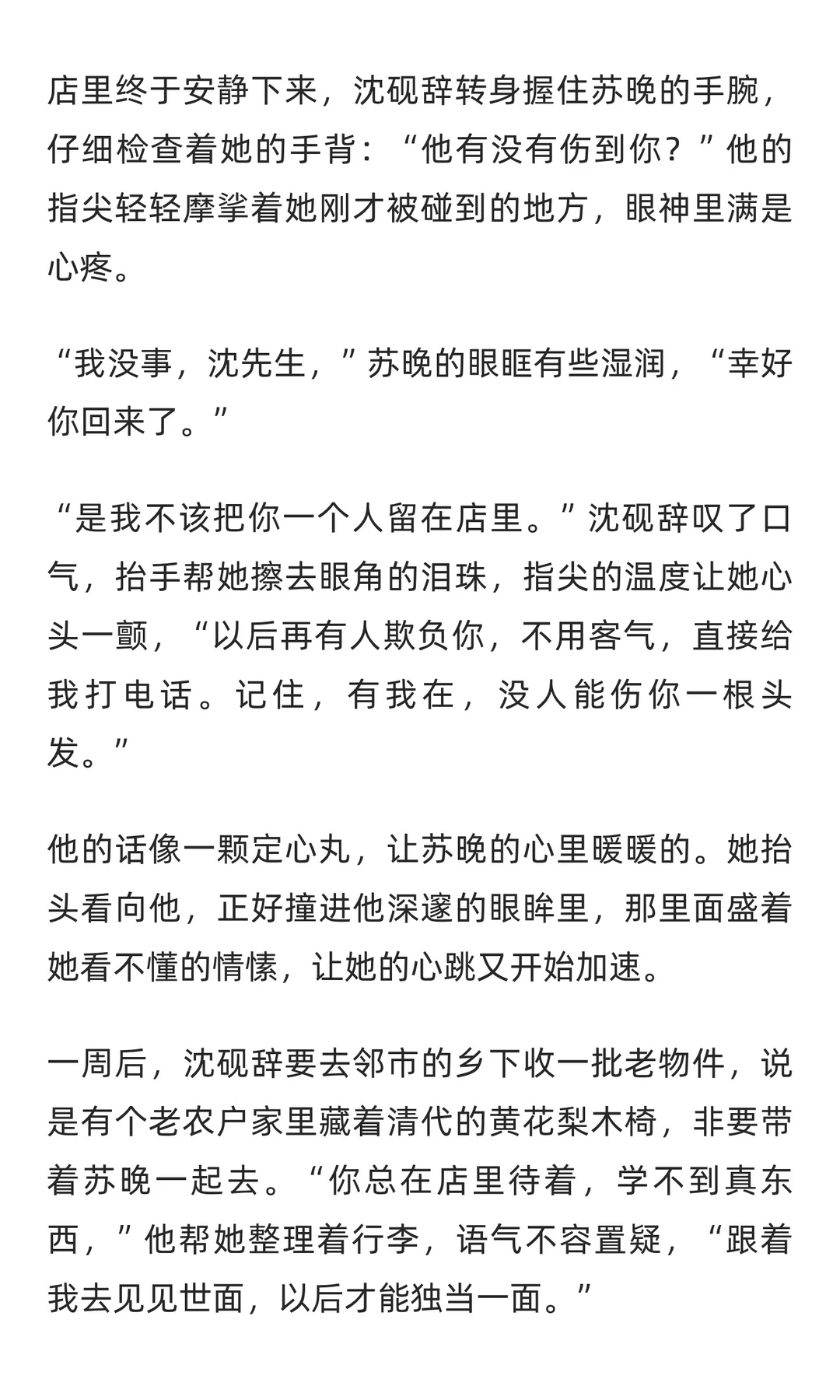 年上|沈先生的撩妻手册