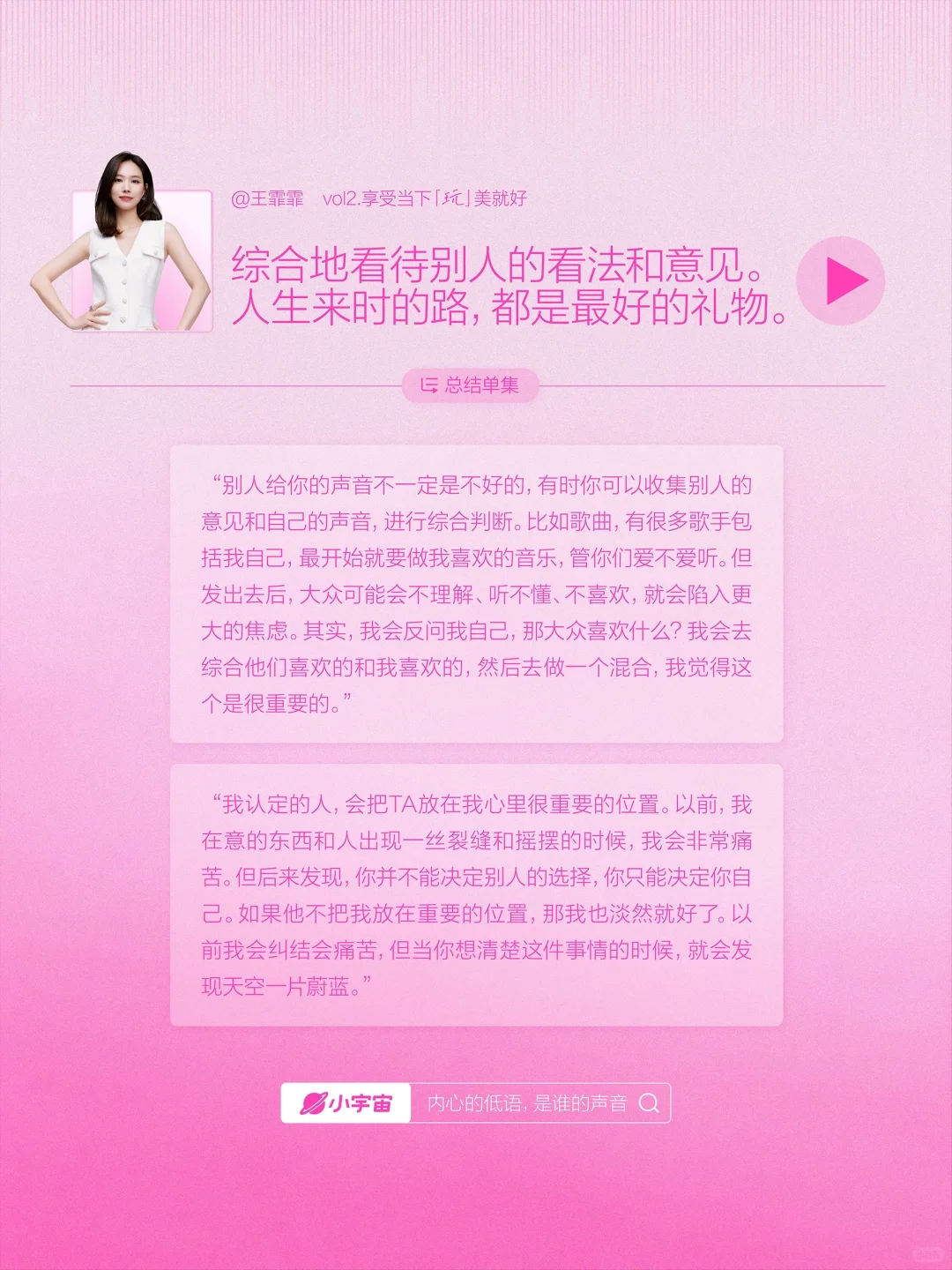 📻对话王霏霏🥳享受当下，「玩」美就好