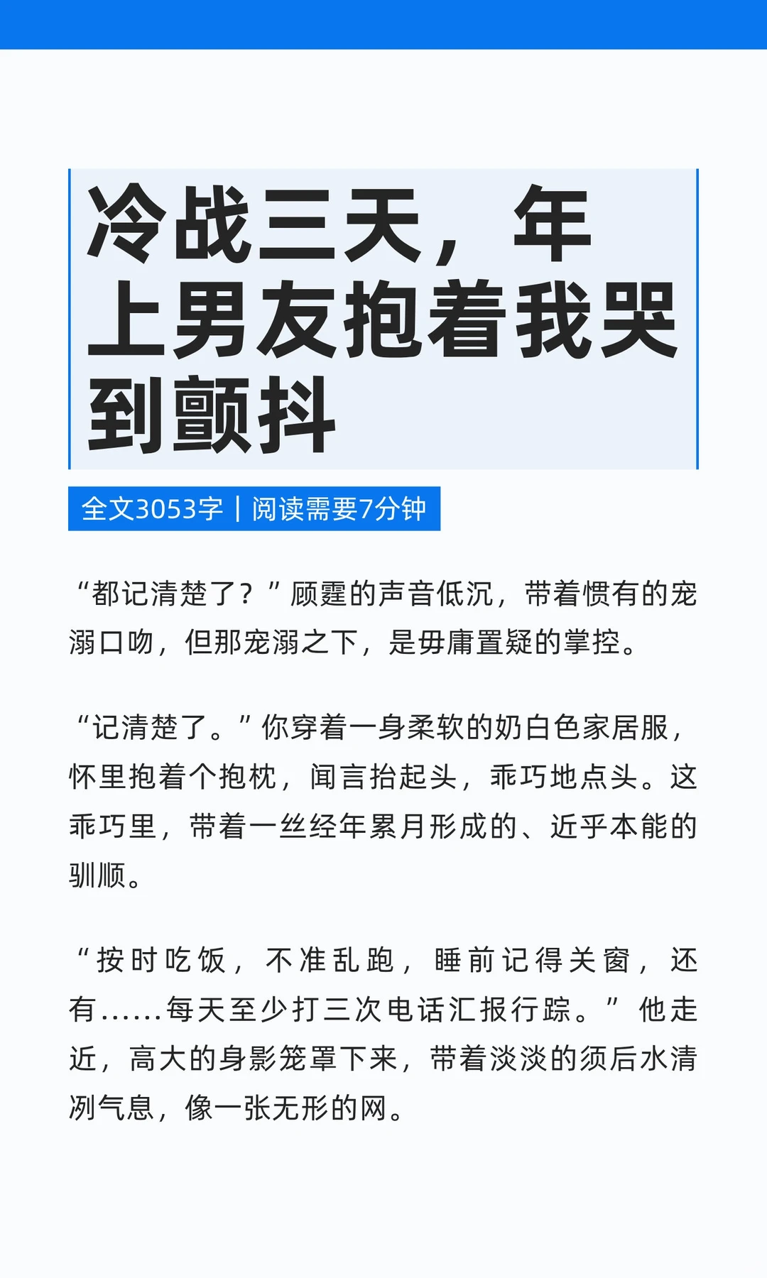 冷战三天，年上男友抱着我哭到颤抖