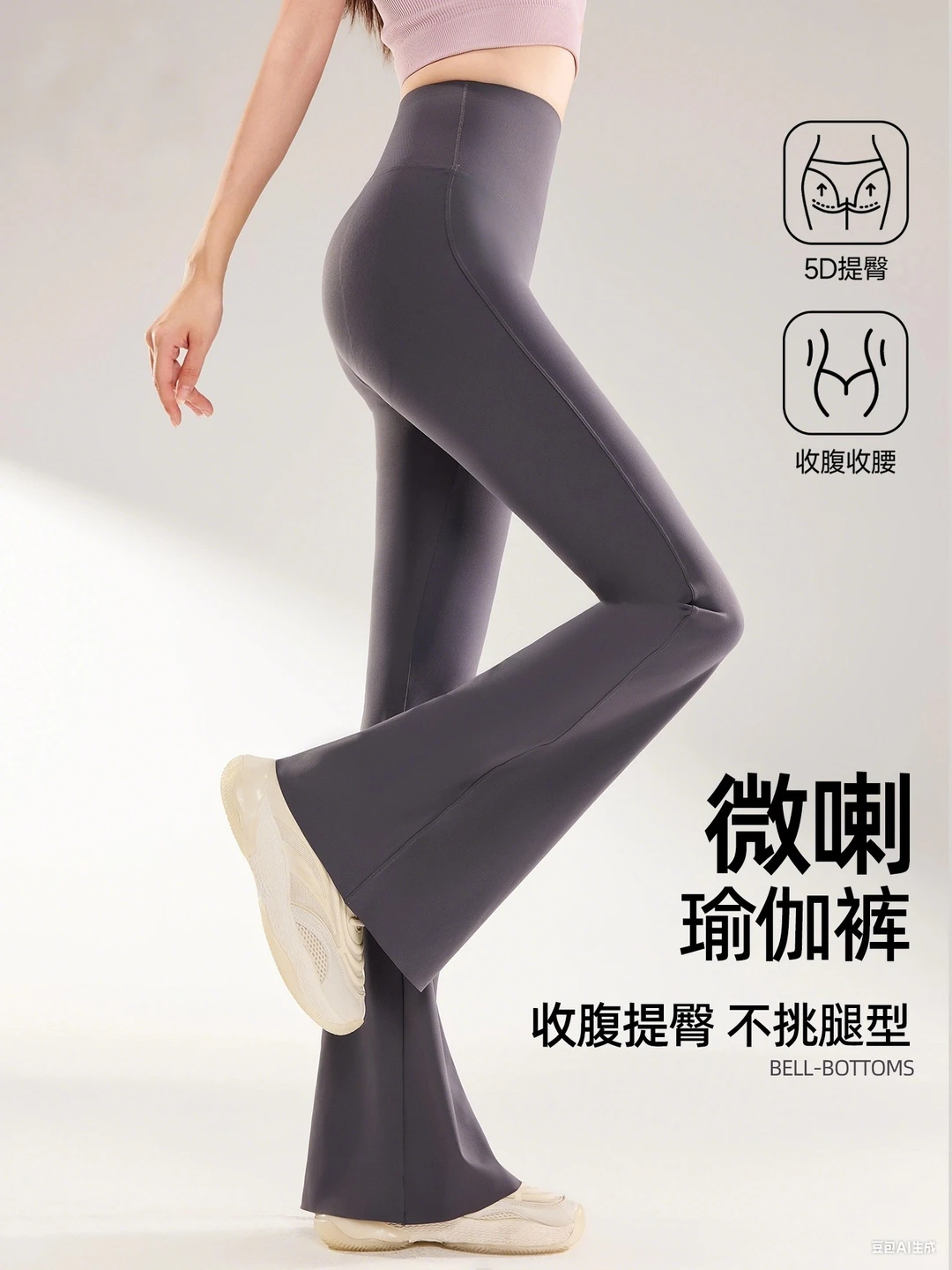 微喇瑜伽裤｜“梨型身材救星”