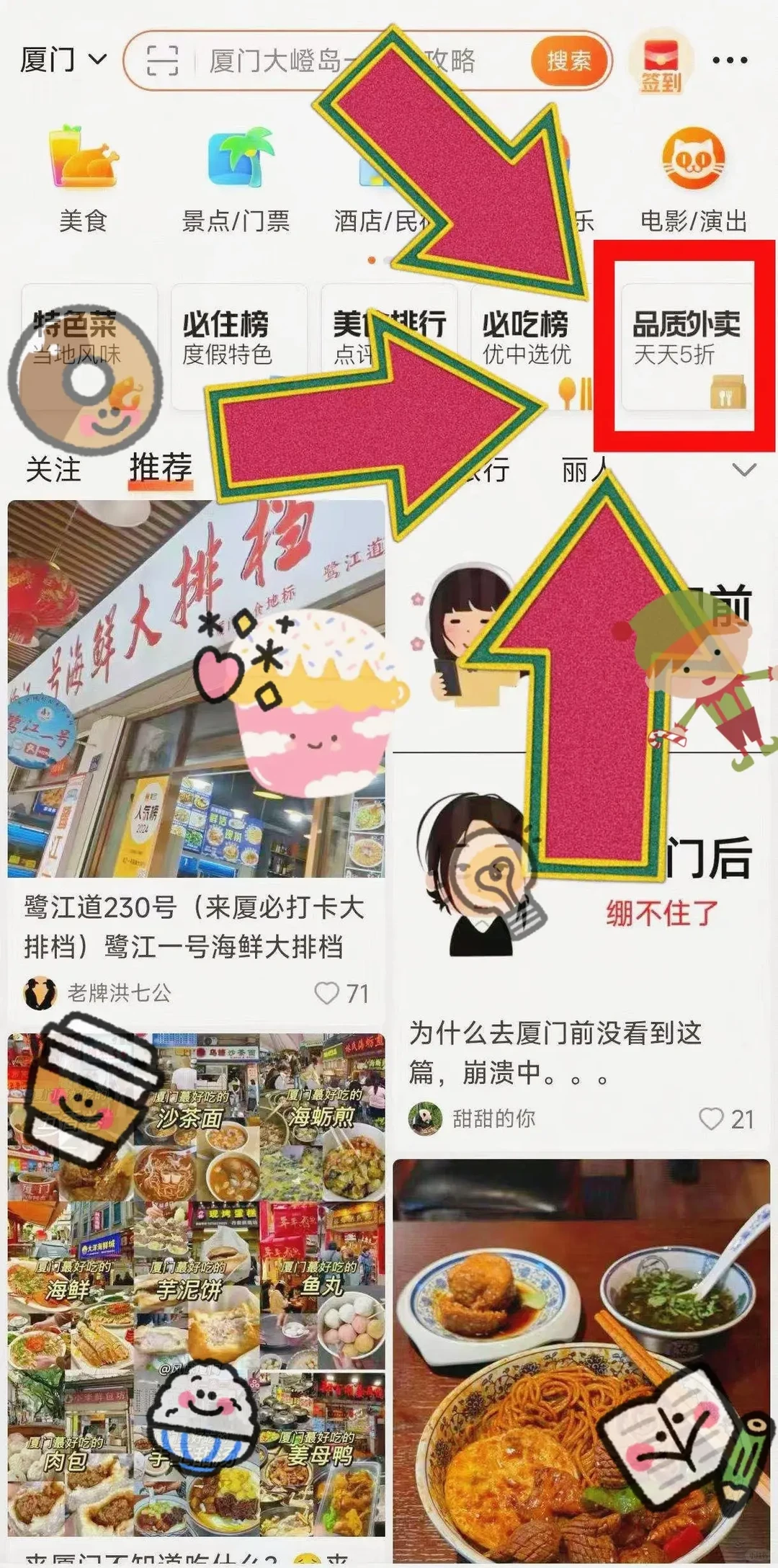 高级牛马的外卖显贵术