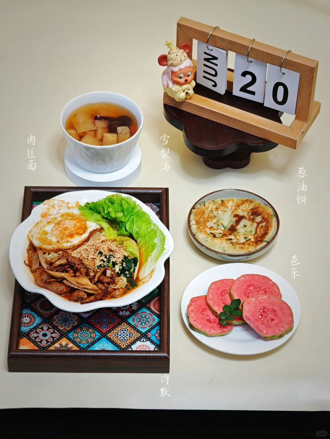 交换早餐11.20⛅️