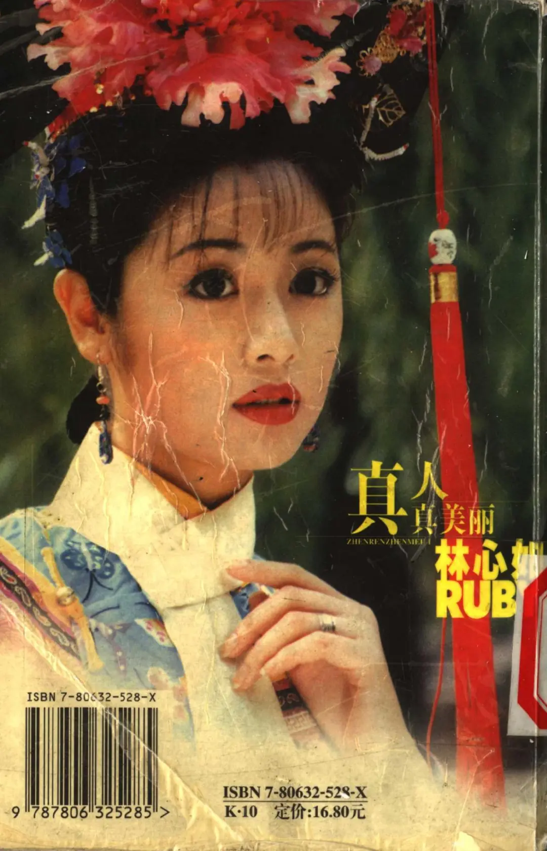 林心如当年这些写真照给年幼的我不小的震撼