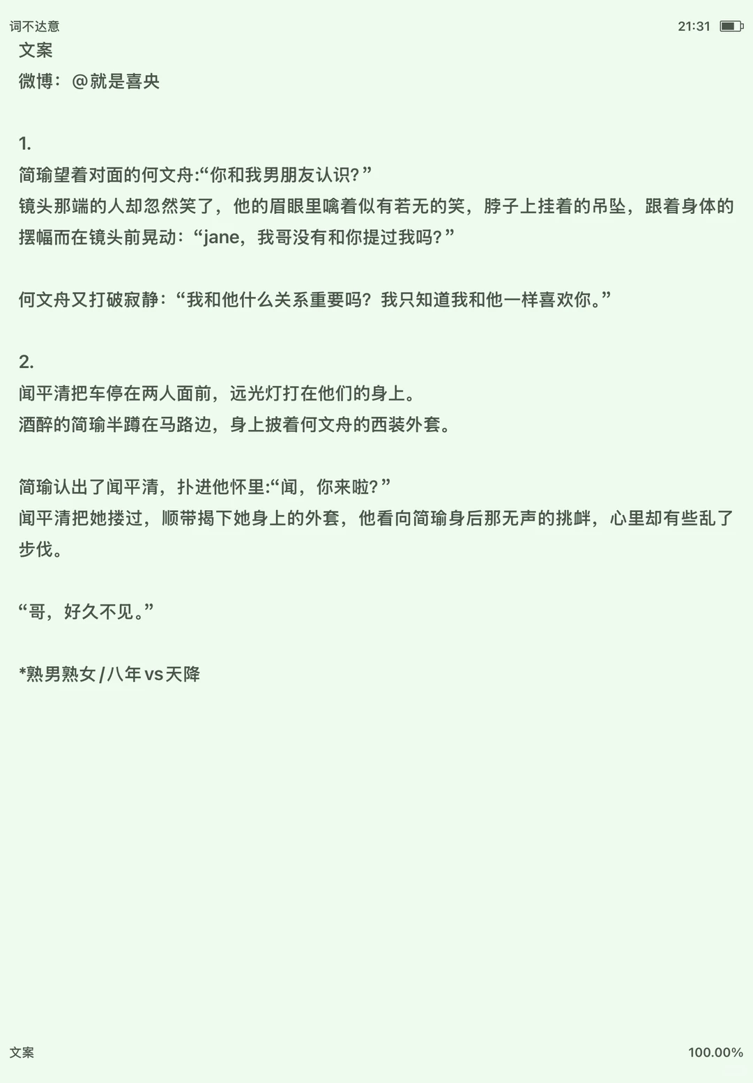 年度top1熟男熟女文！！看到凌晨好刺激🥵🥵