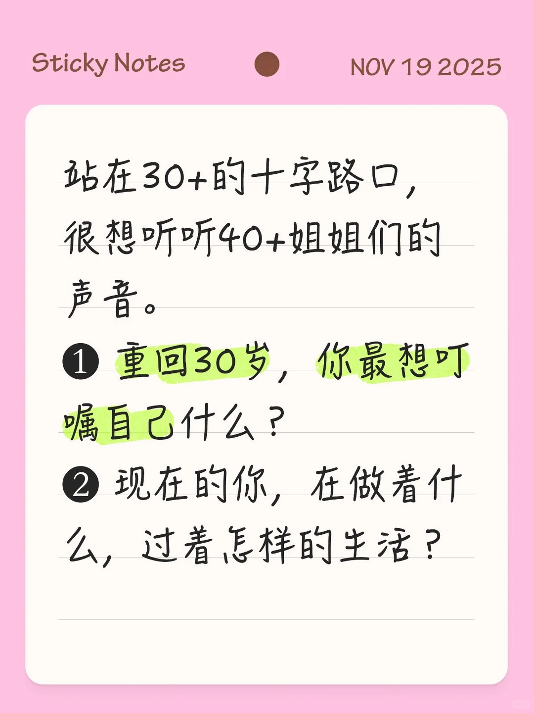 想听40＋姐姐们的建议