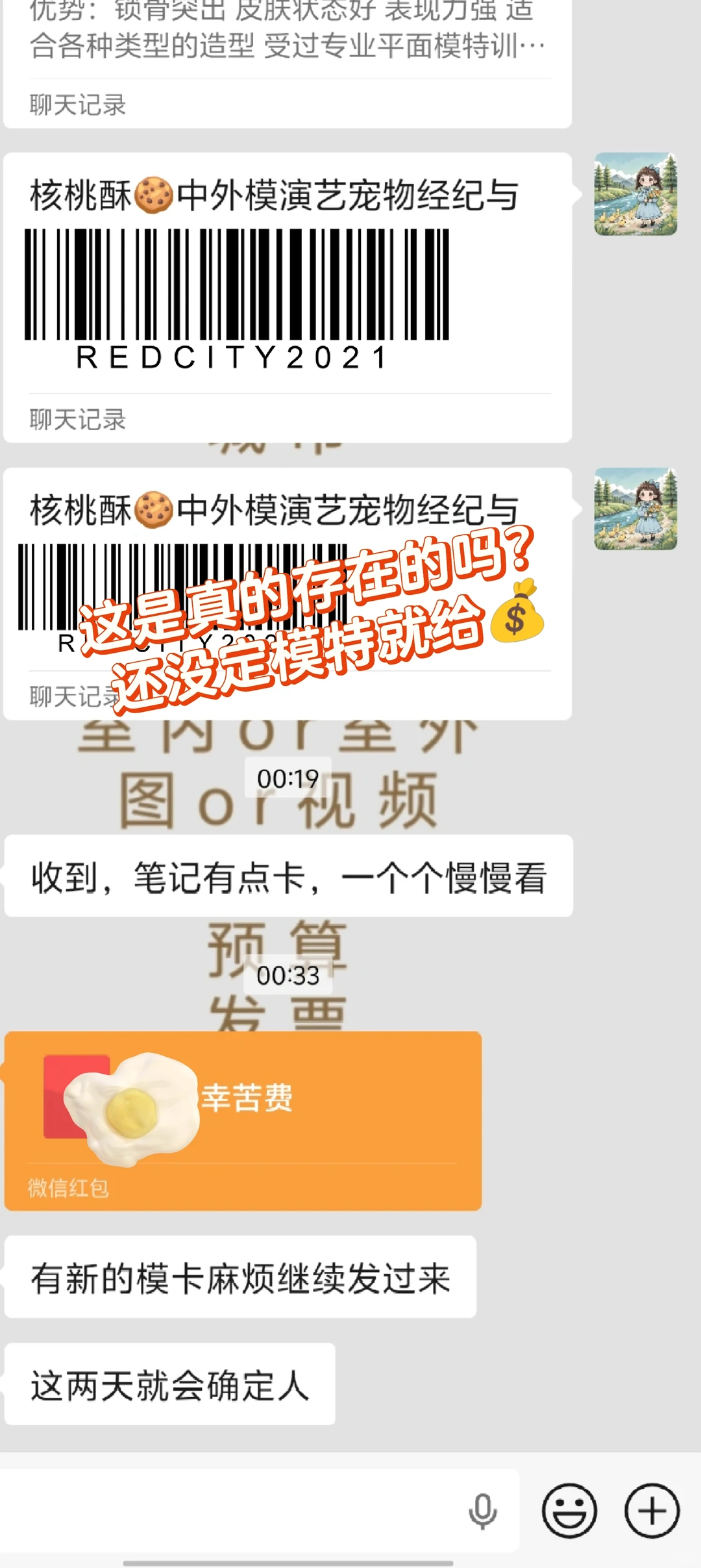 这么善解人意的客户一度让我怀疑，不会是？