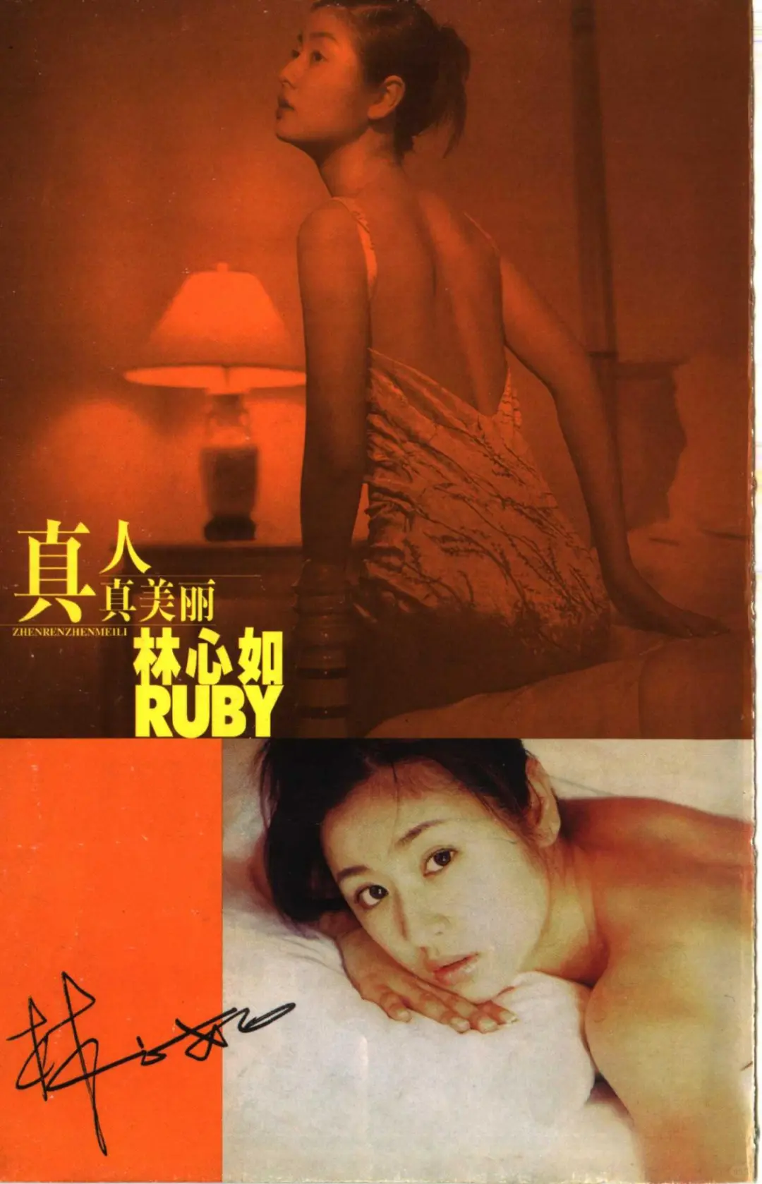 林心如当年这些写真照给年幼的我不小的震撼