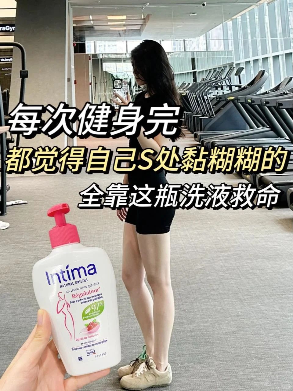 健身完总是黏糊糊异味？一定要注重私密护理