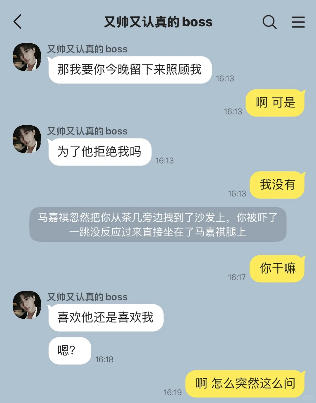 祺我｜当老板知道你相亲后忍不住亲你