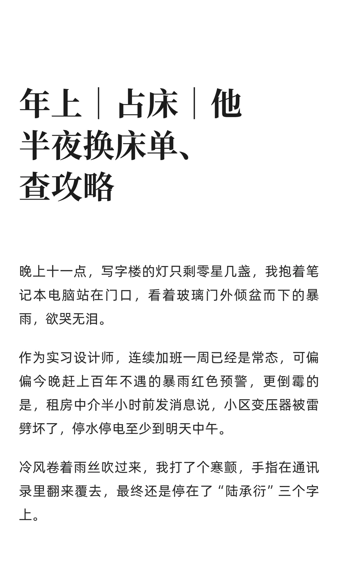 年上｜占床｜他半夜换床单、查攻略