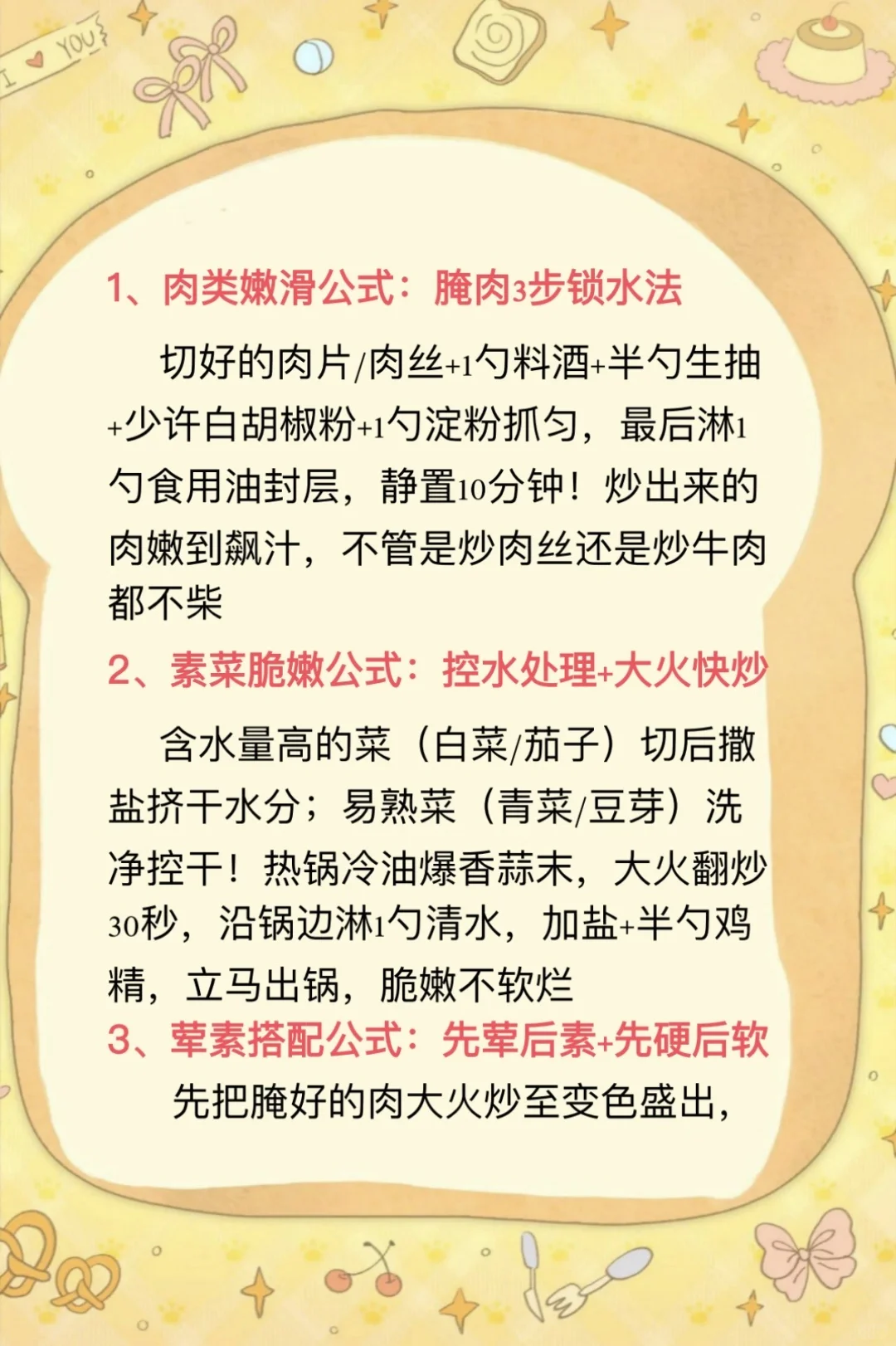 炒菜6个万能公式学会了做啥都好吃