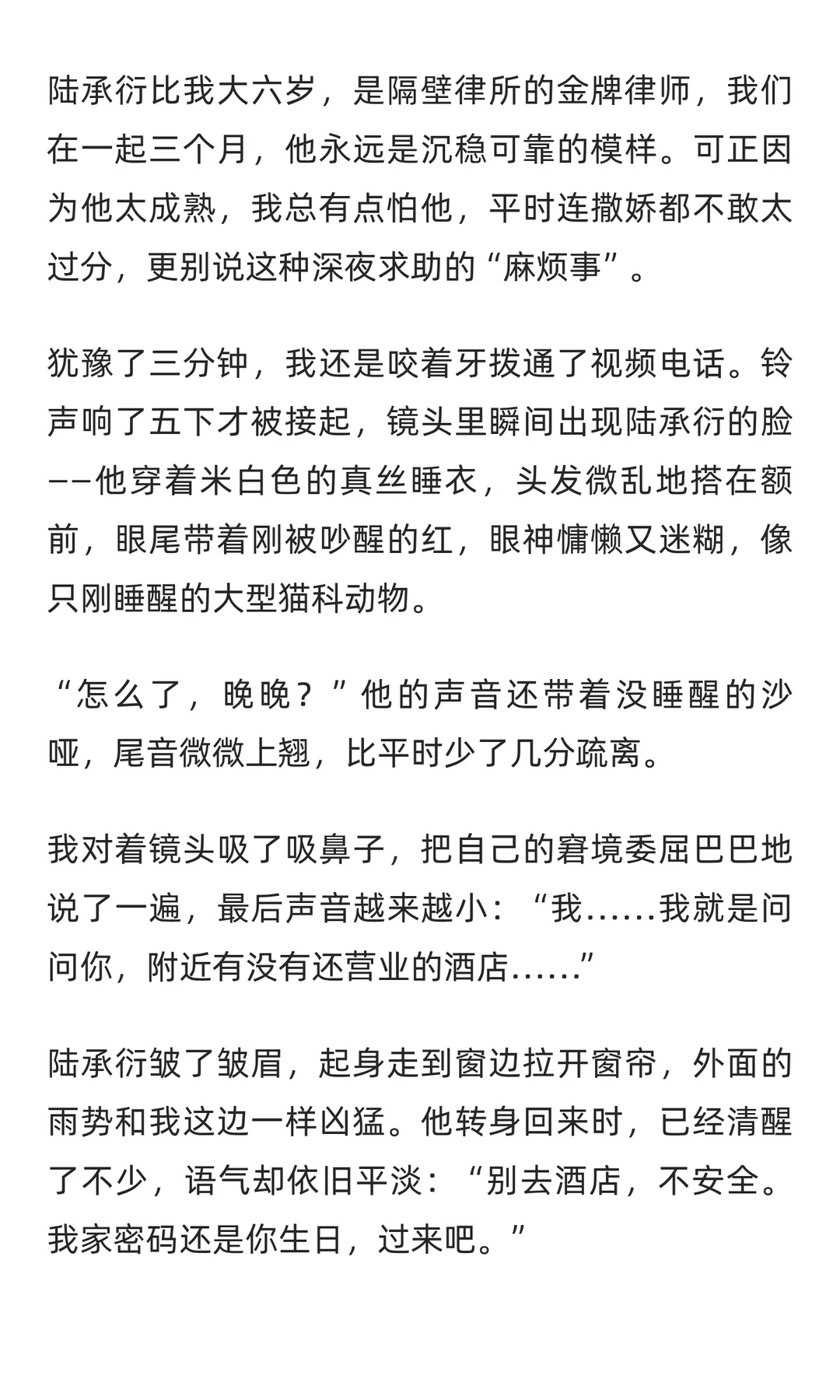 年上｜占床｜他半夜换床单、查攻略