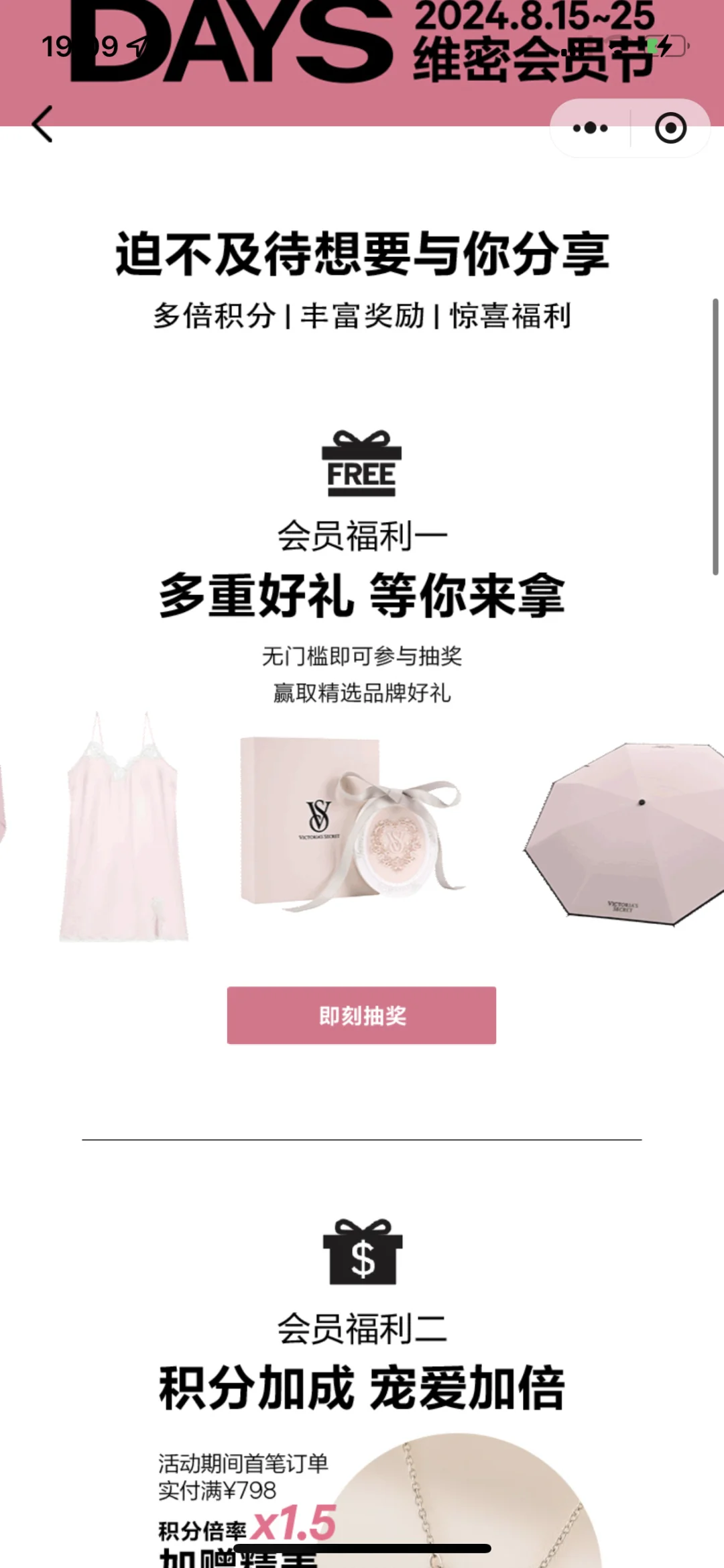 维密会员节详细攻略‼️