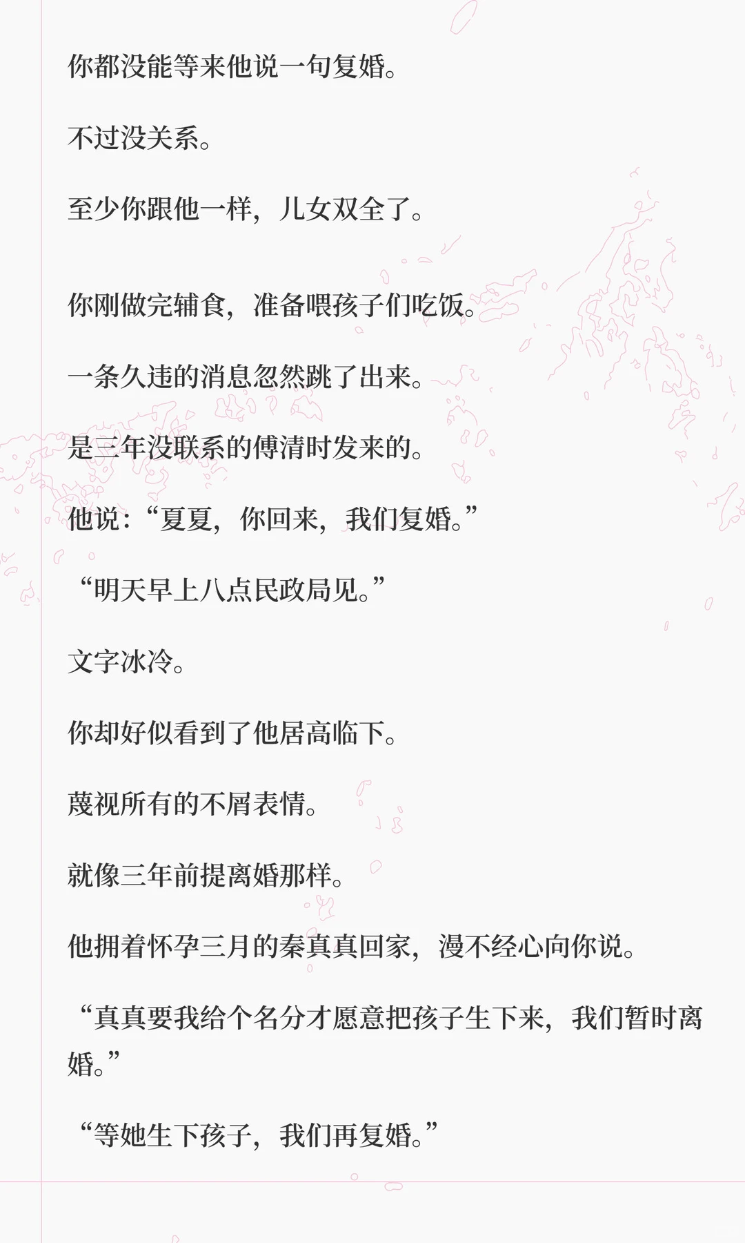 和小三生了二胎再来找你复婚