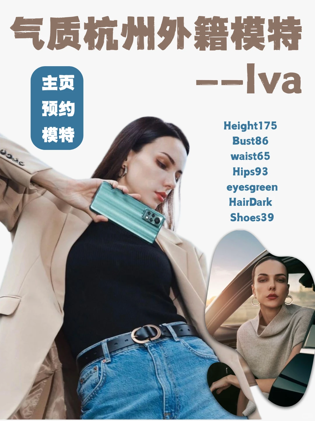 175的气质杭州外籍模特Iva 美炸了