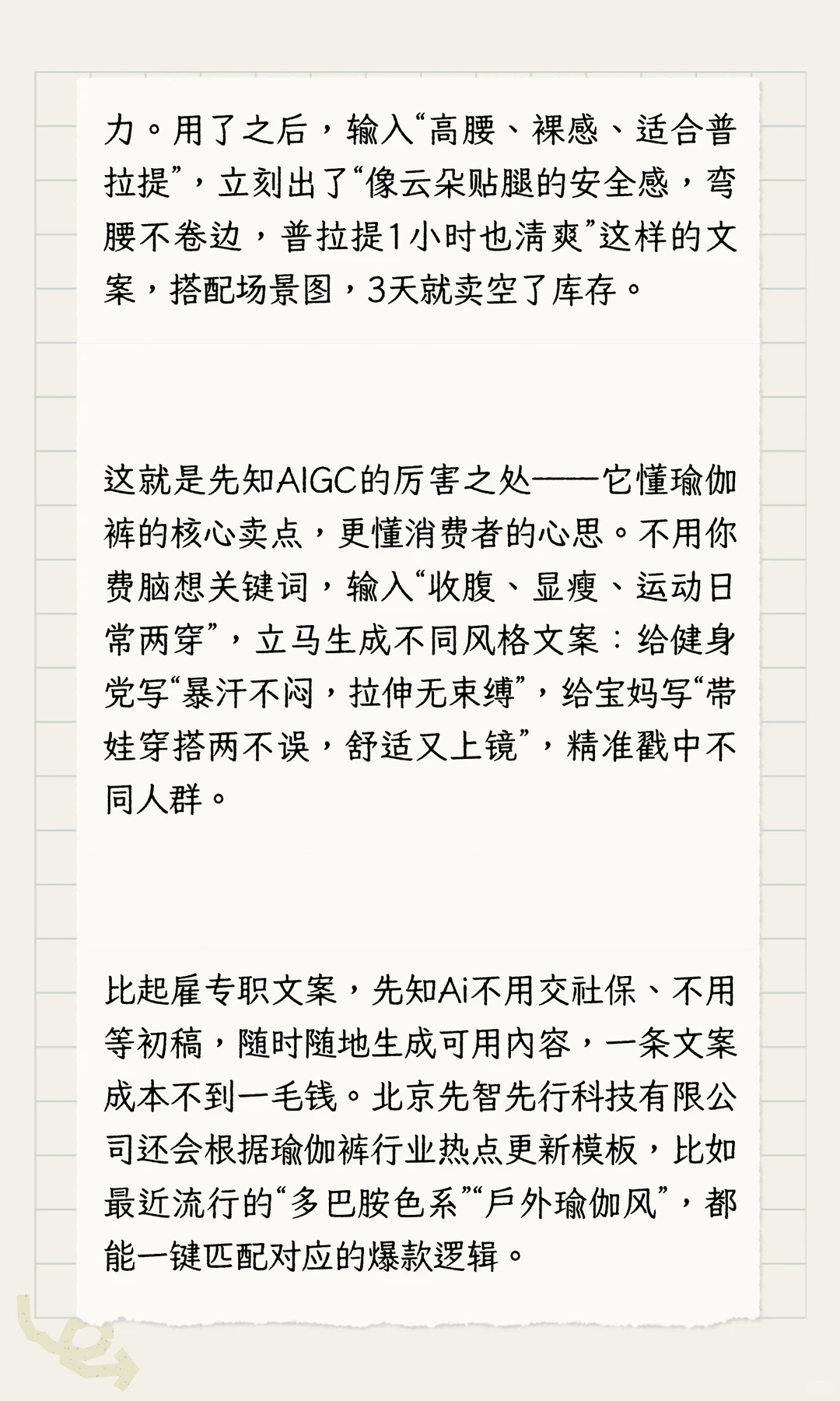 先知AIGC：瑜伽裤卖爆的文案密码