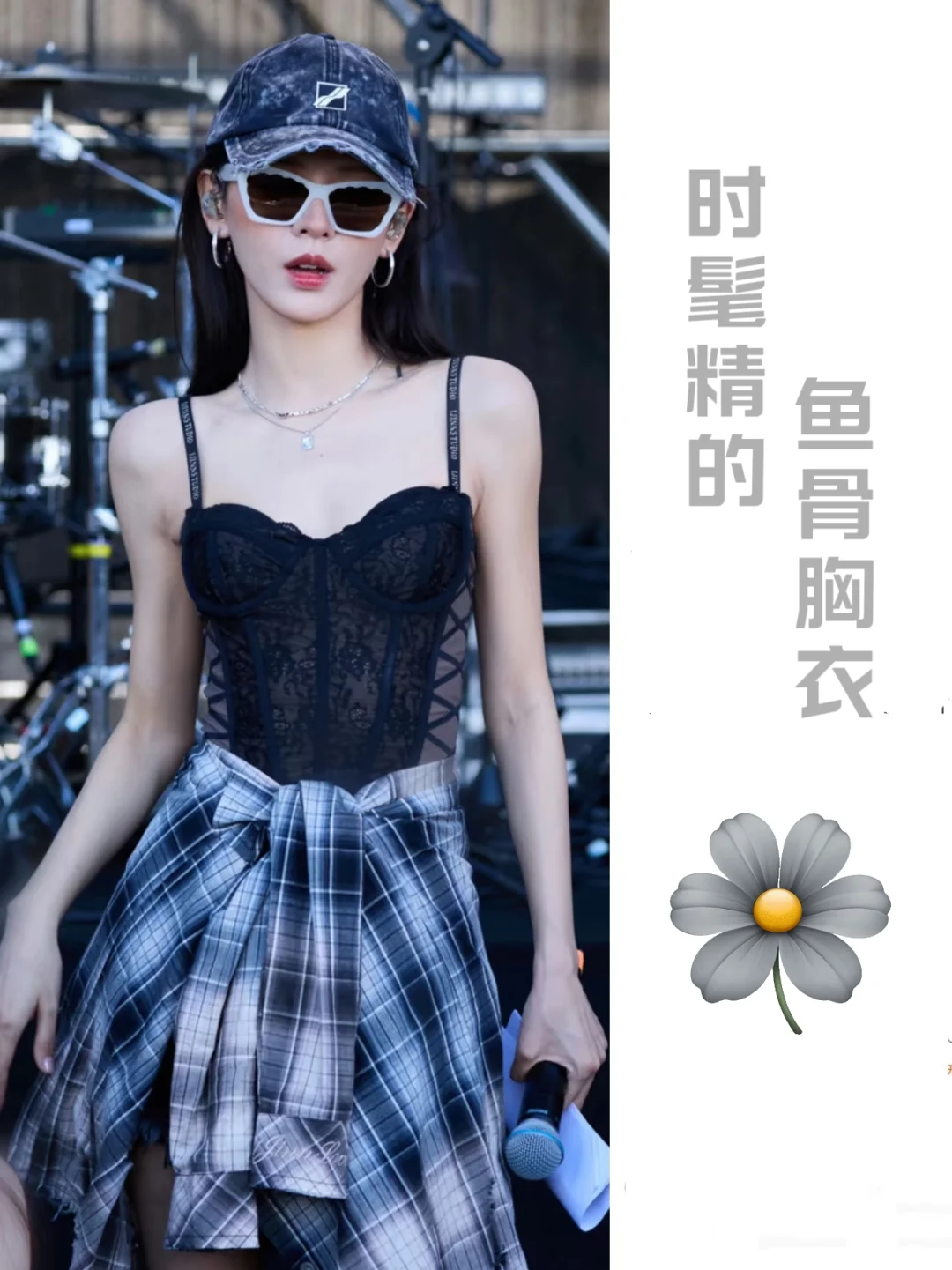 鱼骨胸衣绝对是时髦精的百搭神器！